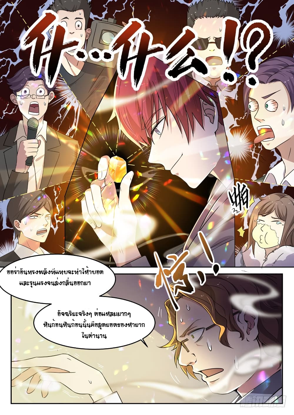 Modern Day God page 4