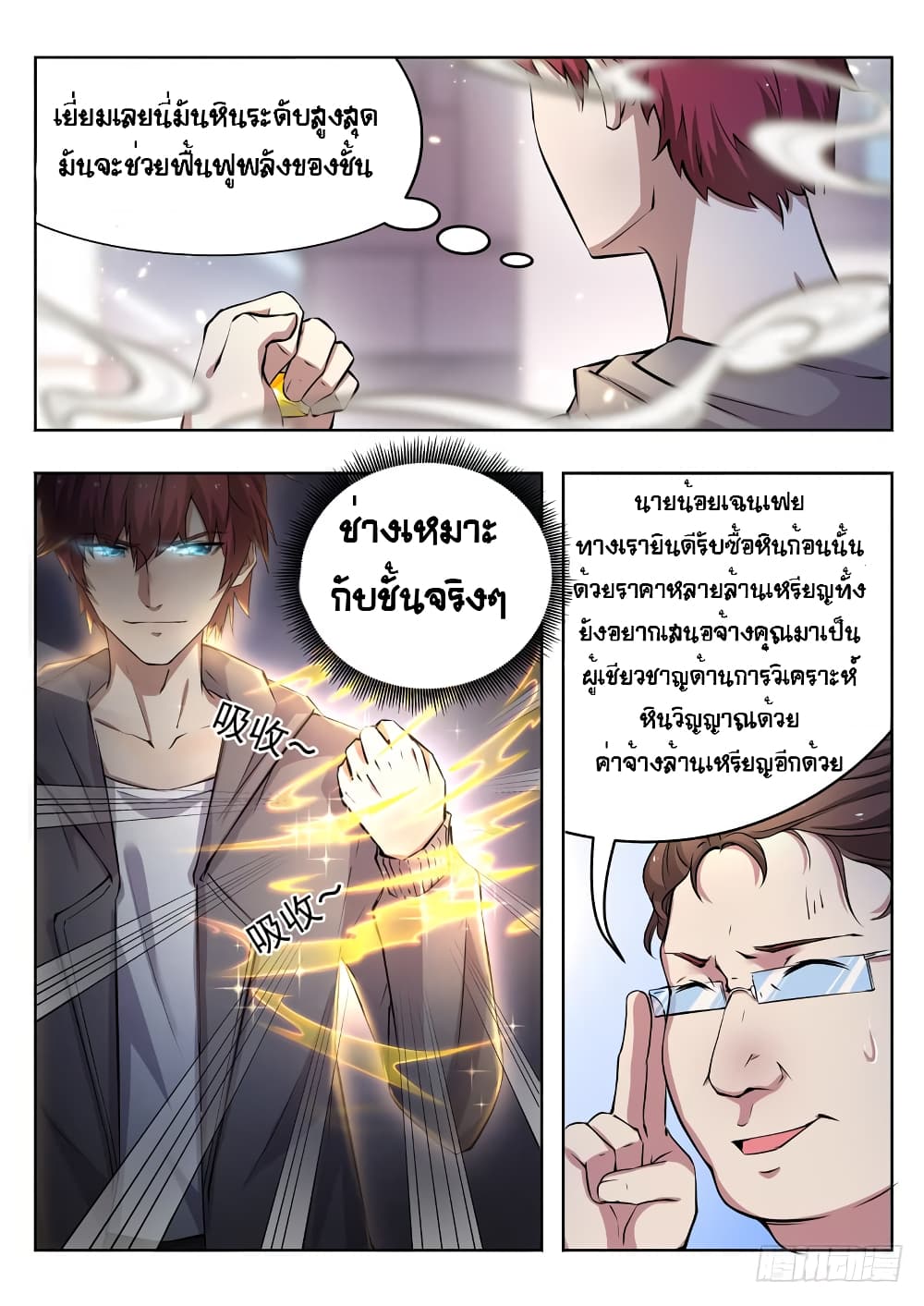 Modern Day God page 5