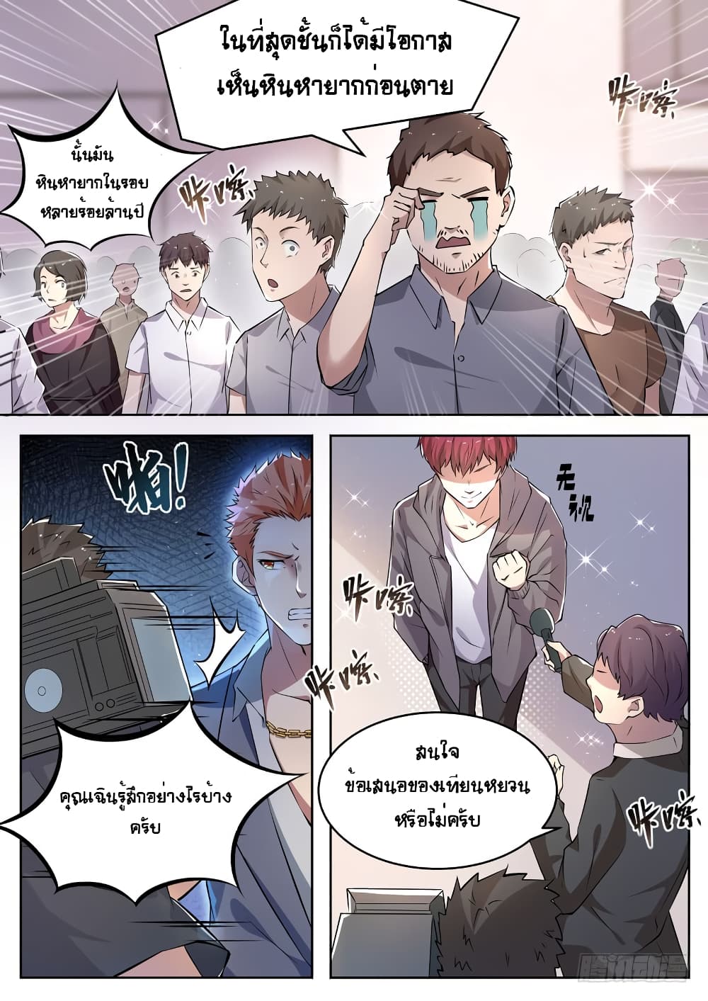 Modern Day God page 6