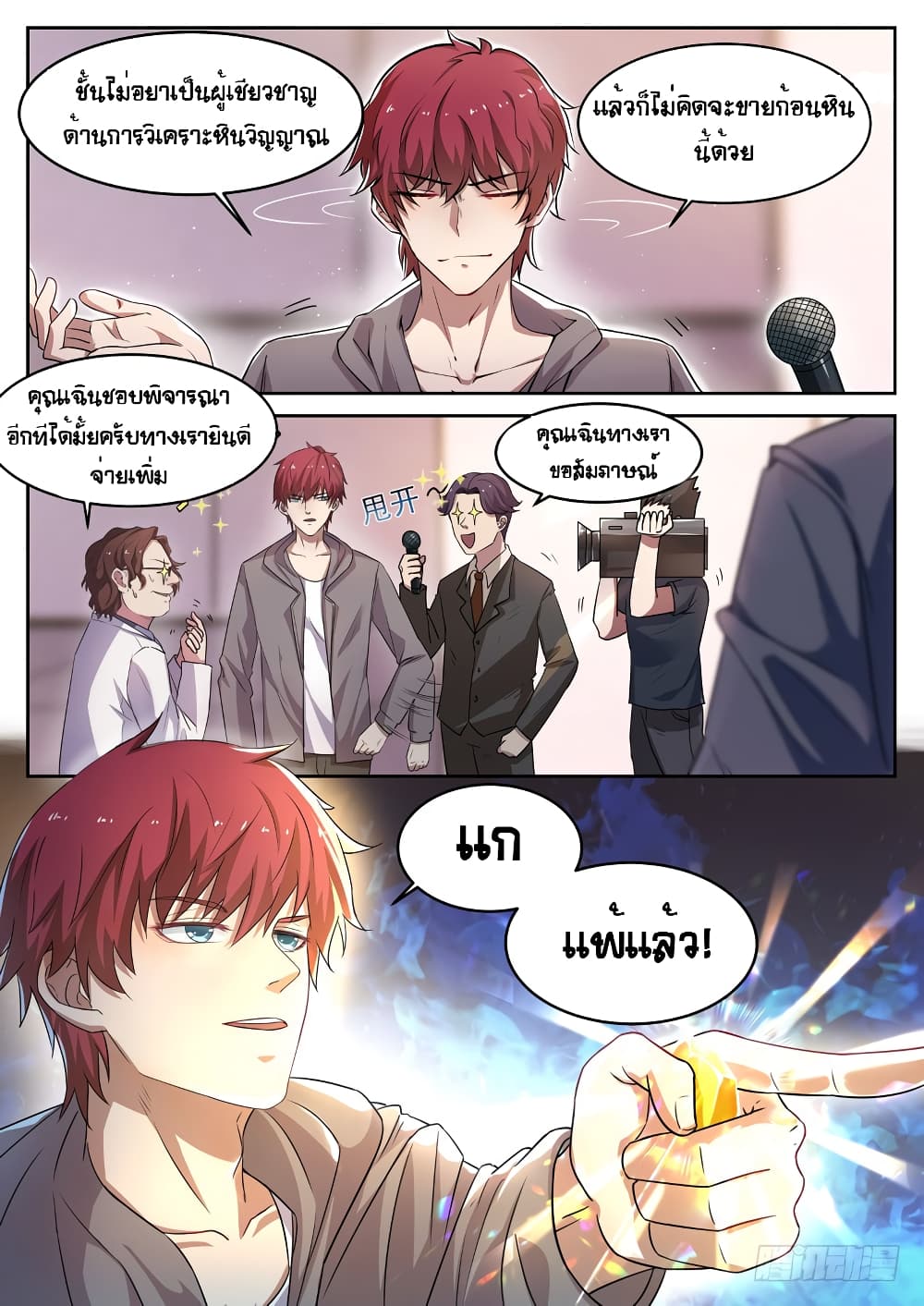 Modern Day God page 7