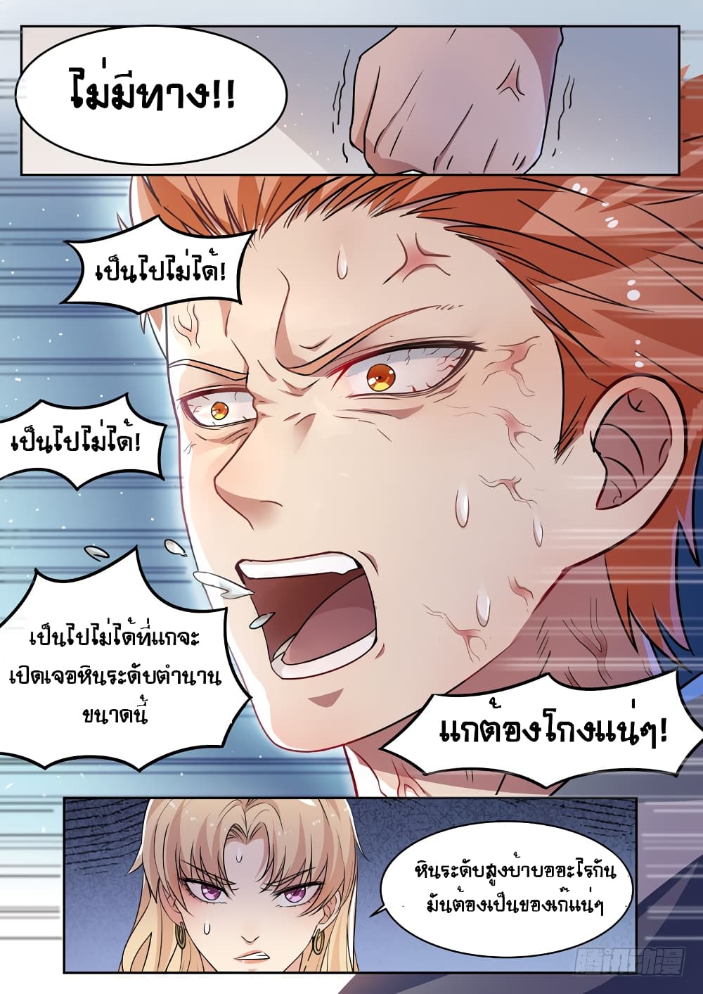 Modern Day God page 8
