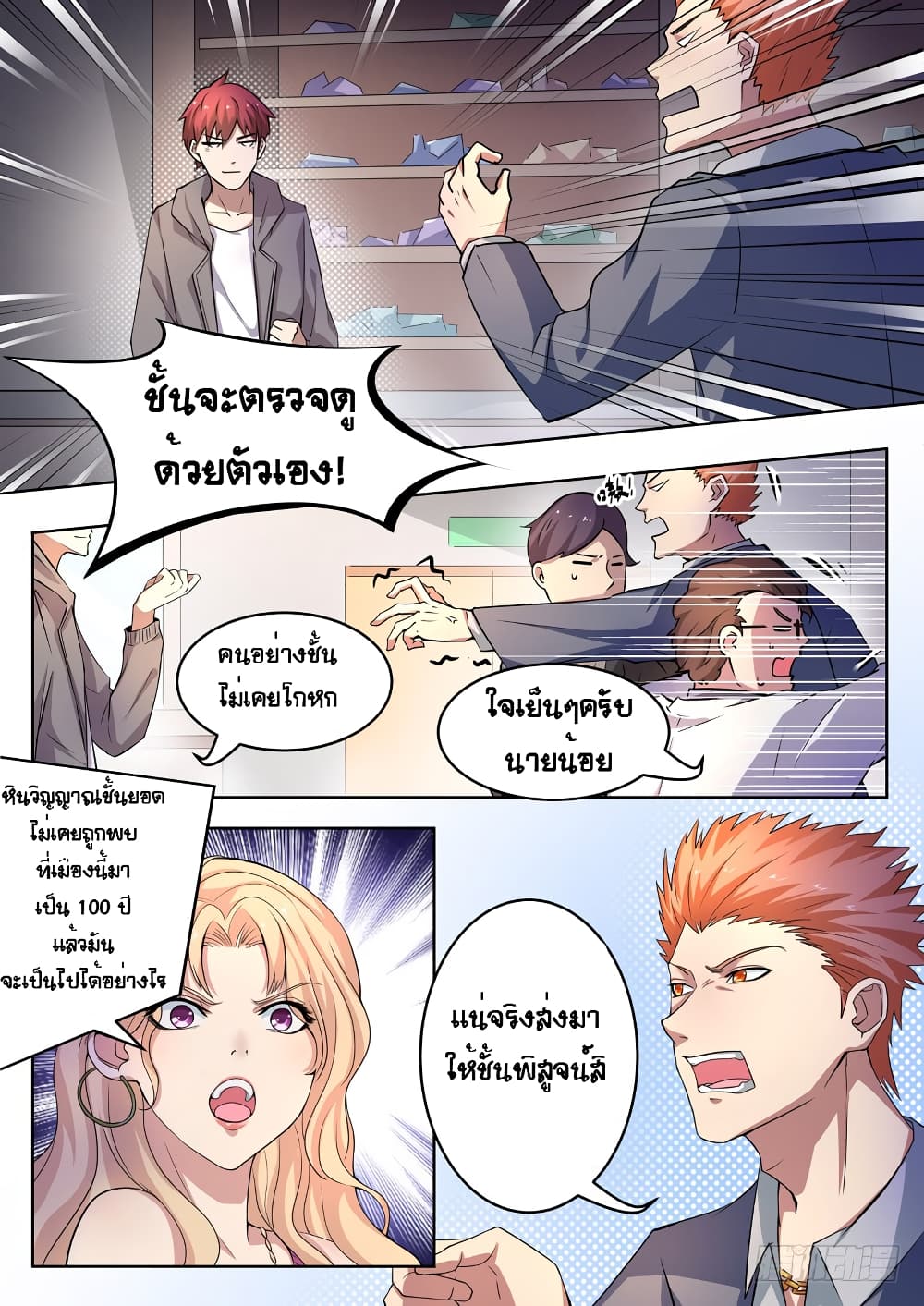 Modern Day God page 9