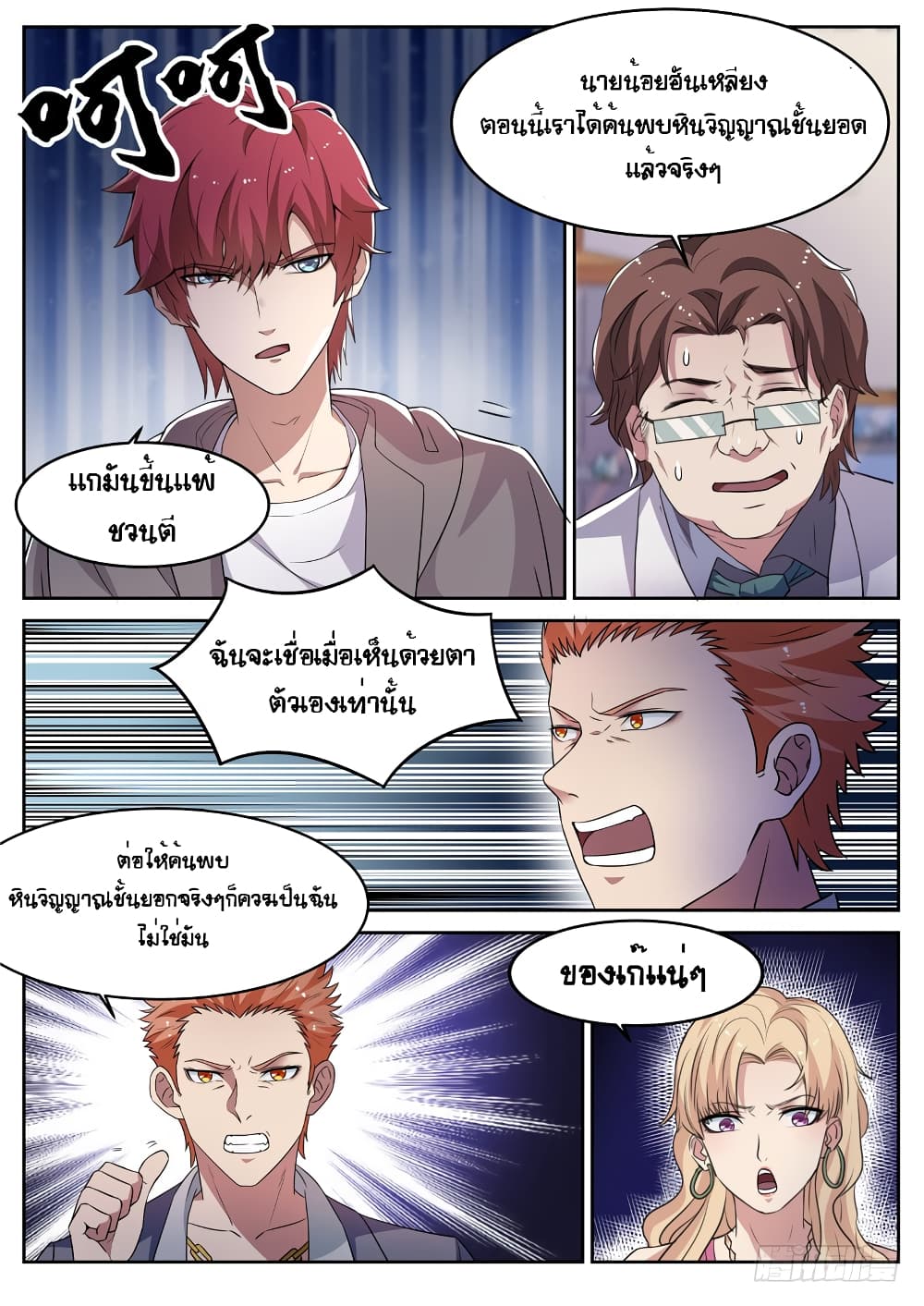 Modern Day God page 10