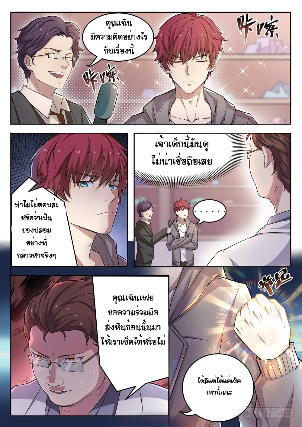 Modern Day God page 11