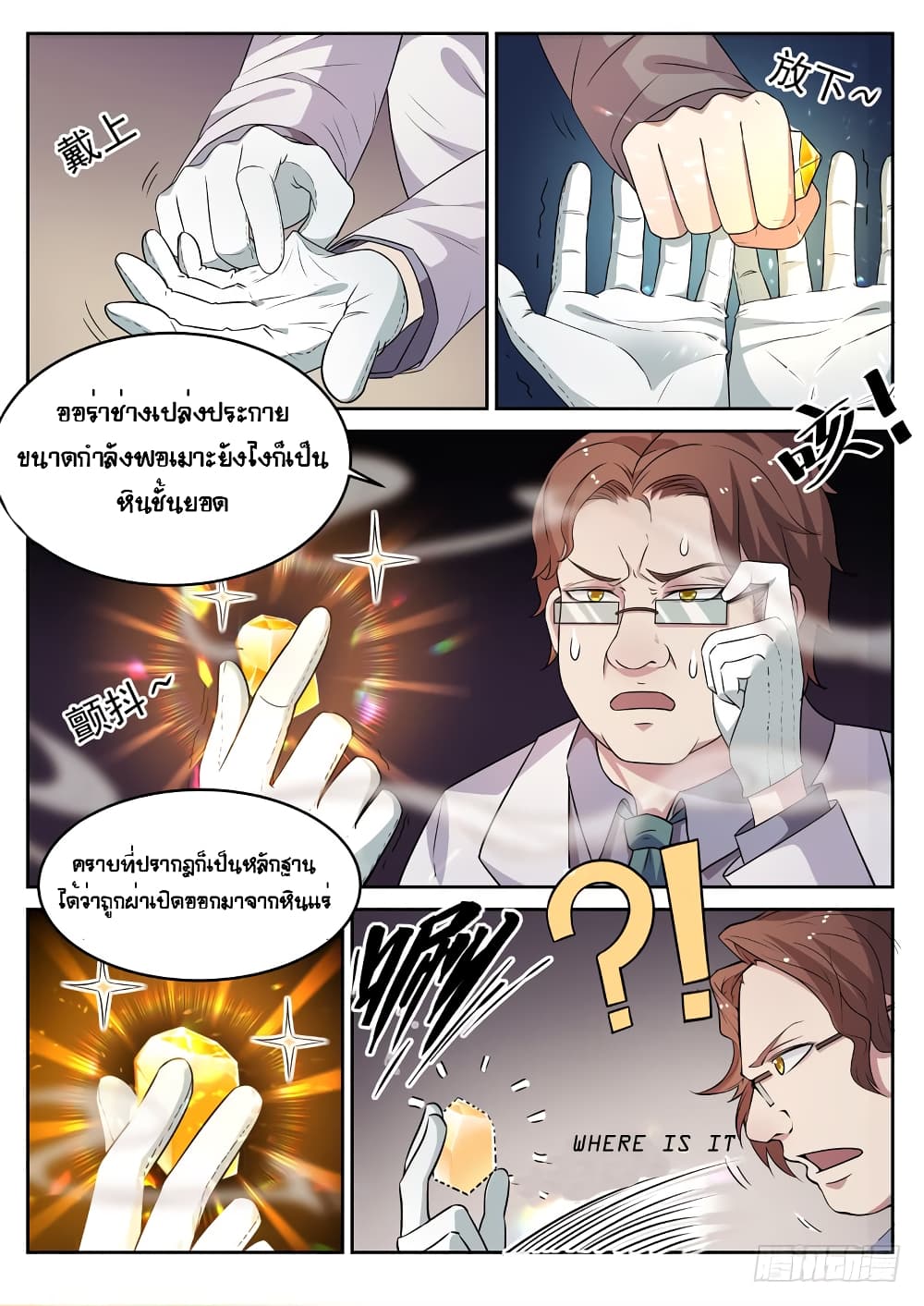 Modern Day God page 12