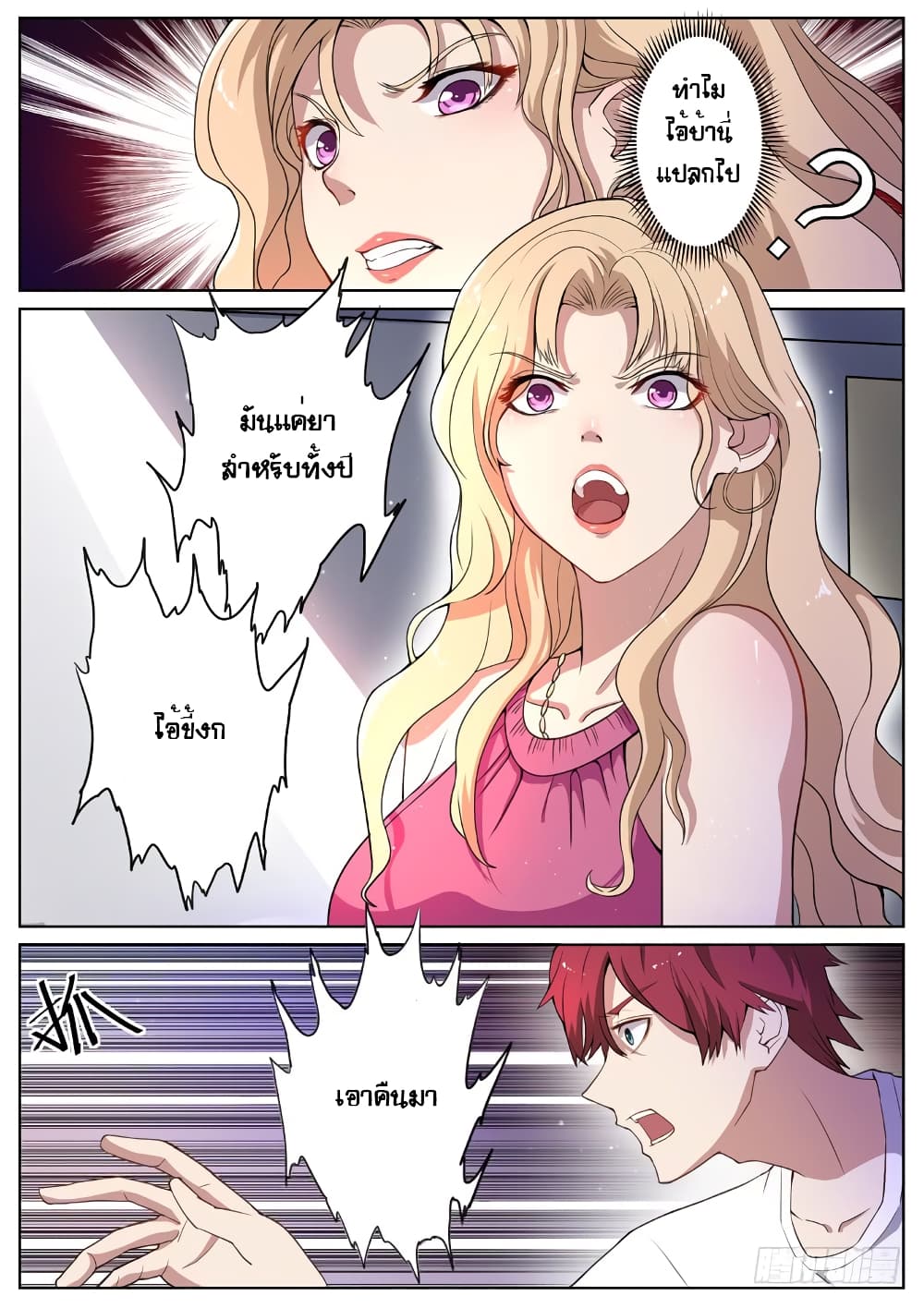 Modern Day God page 14