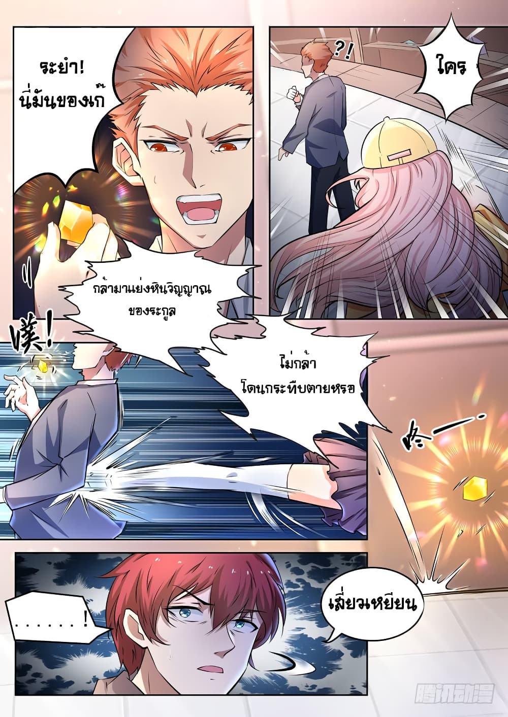 Modern Day God page 2