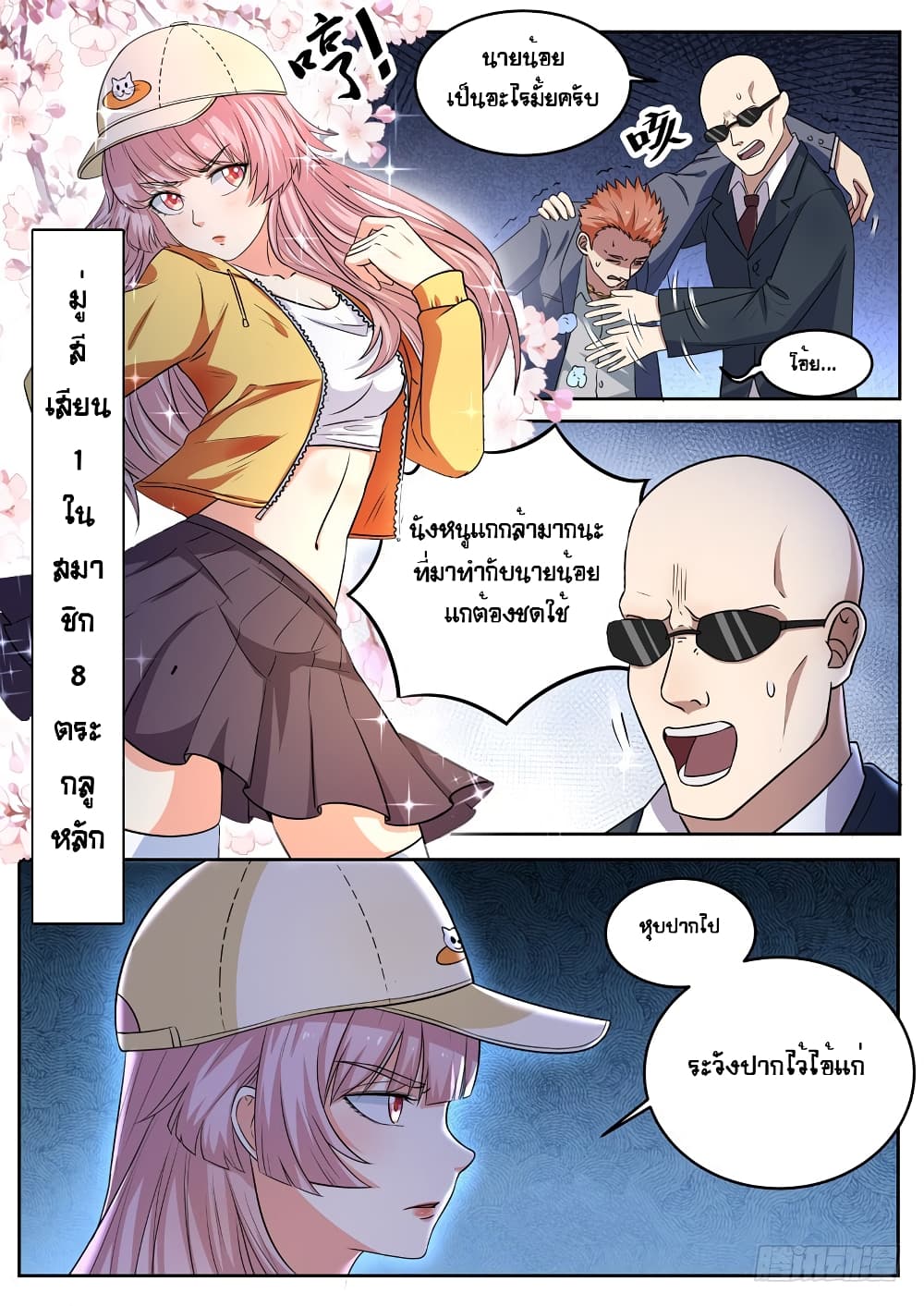 Modern Day God page 3