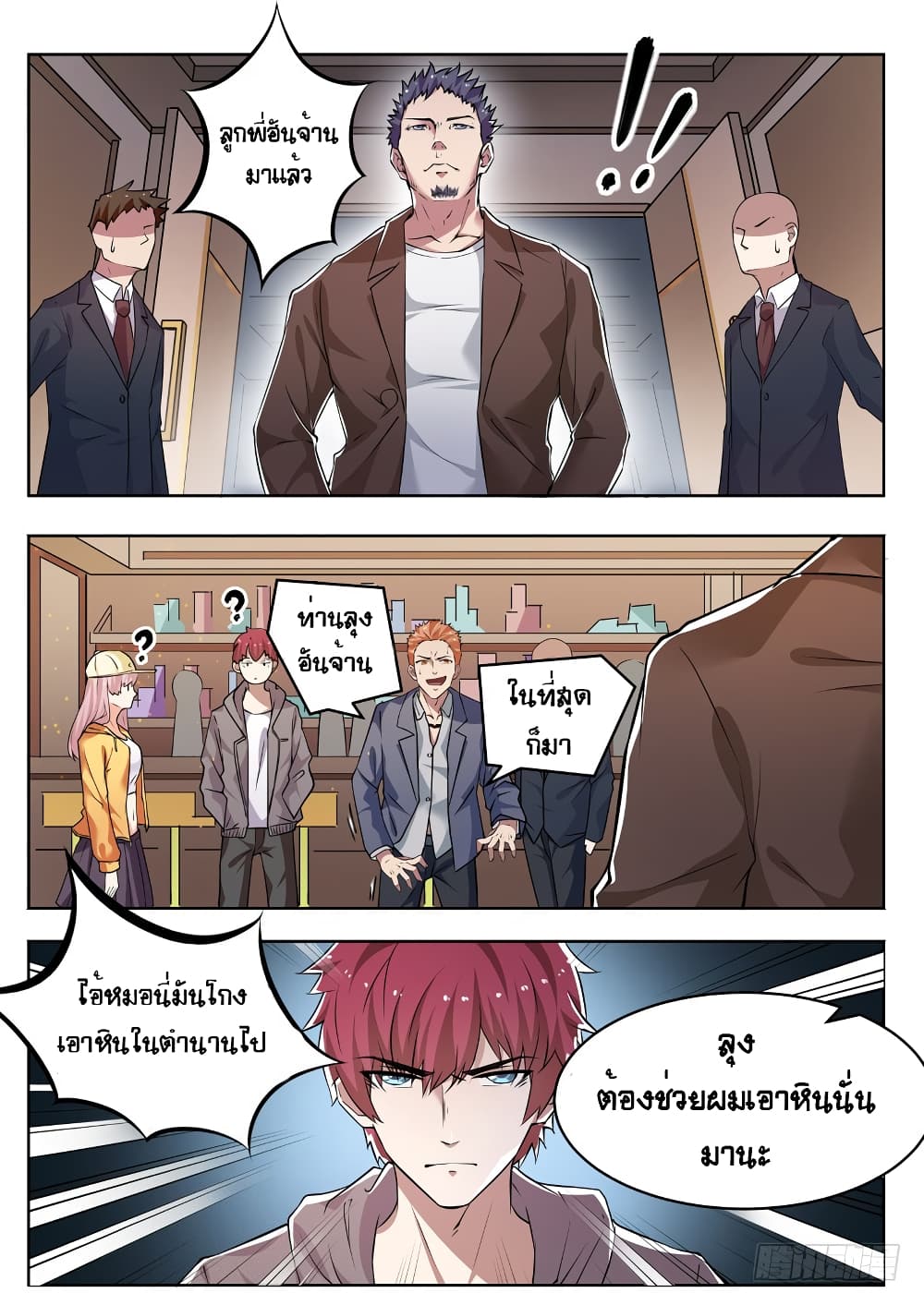 Modern Day God page 4