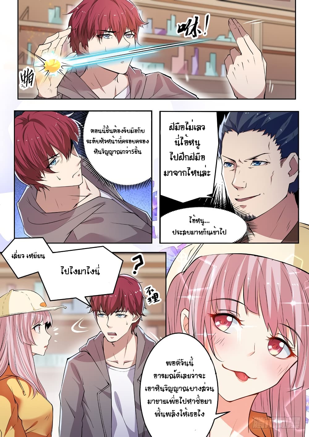 Modern Day God page 6