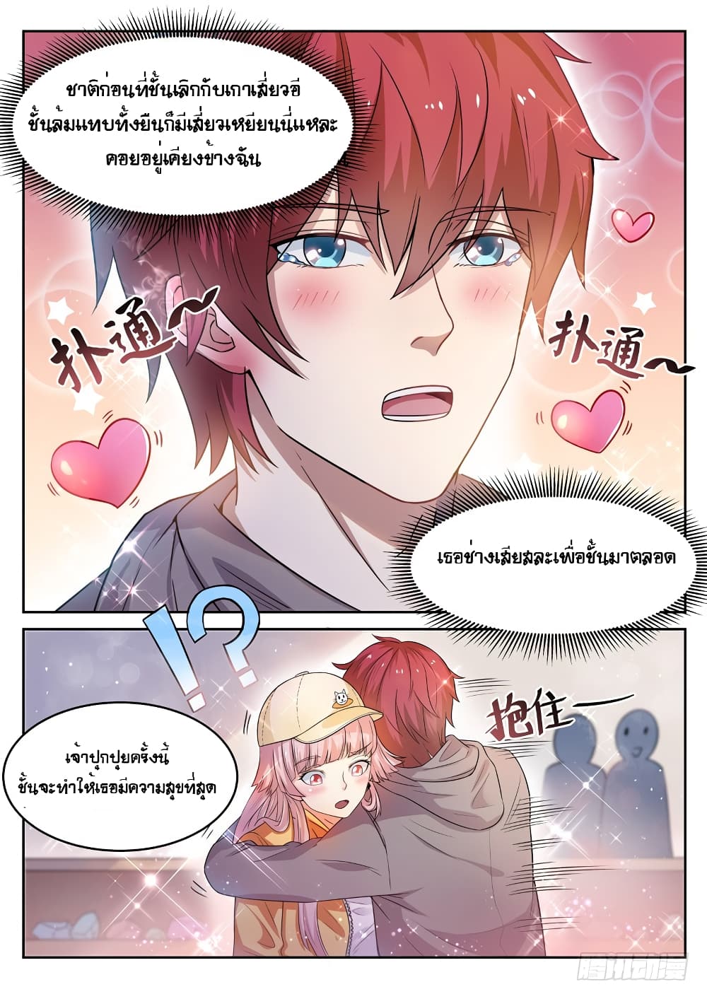 Modern Day God page 7