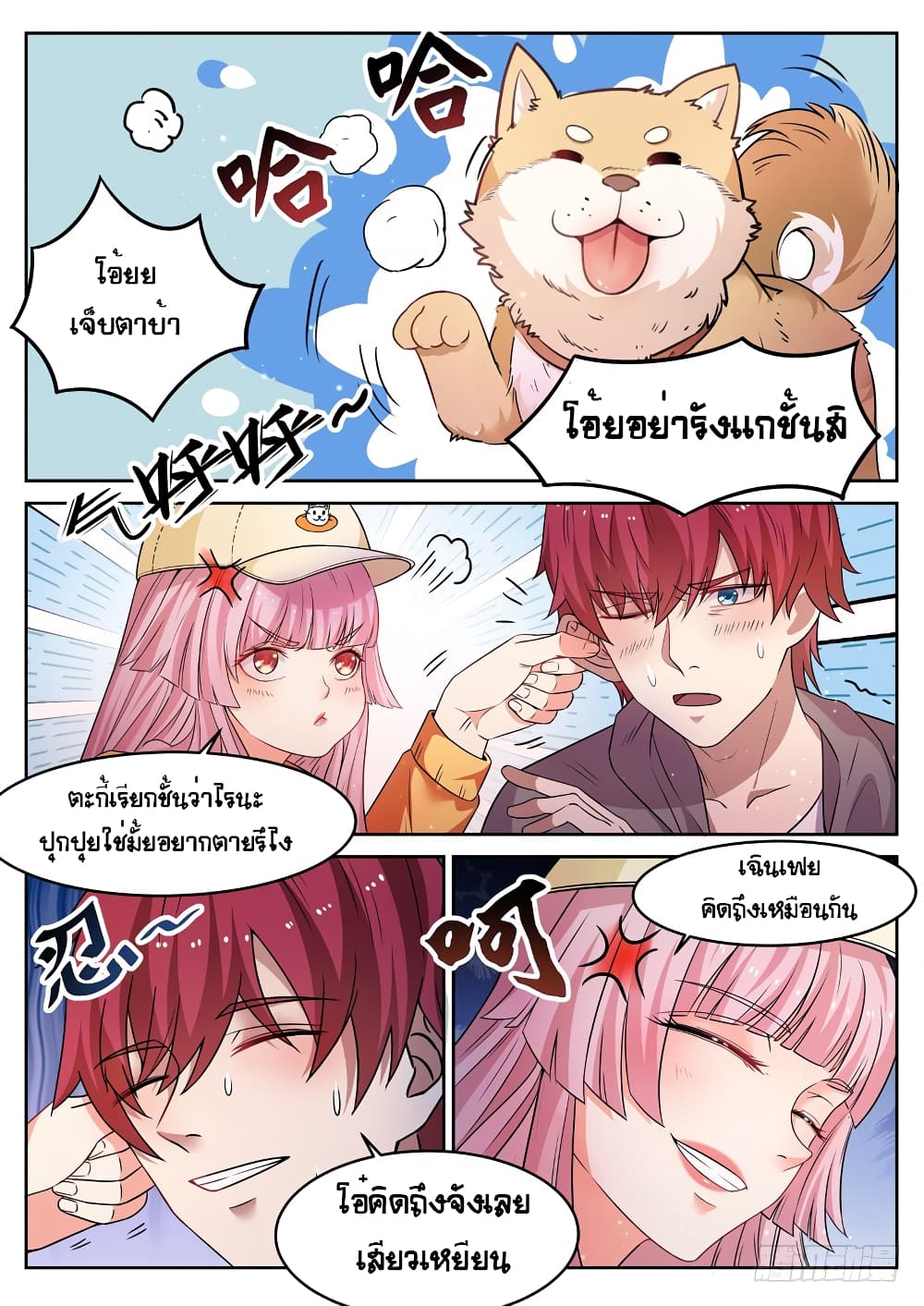 Modern Day God page 8