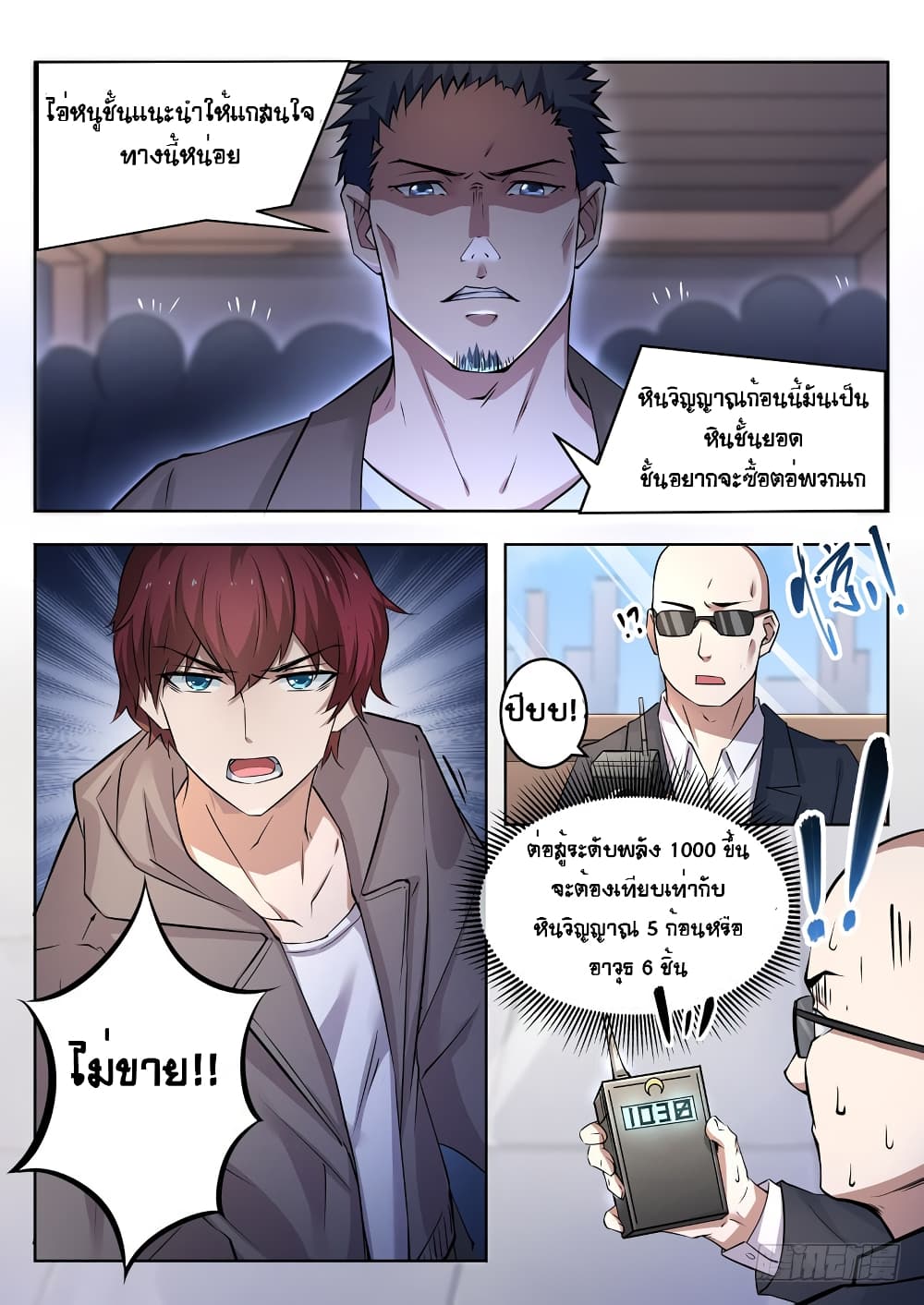 Modern Day God page 9