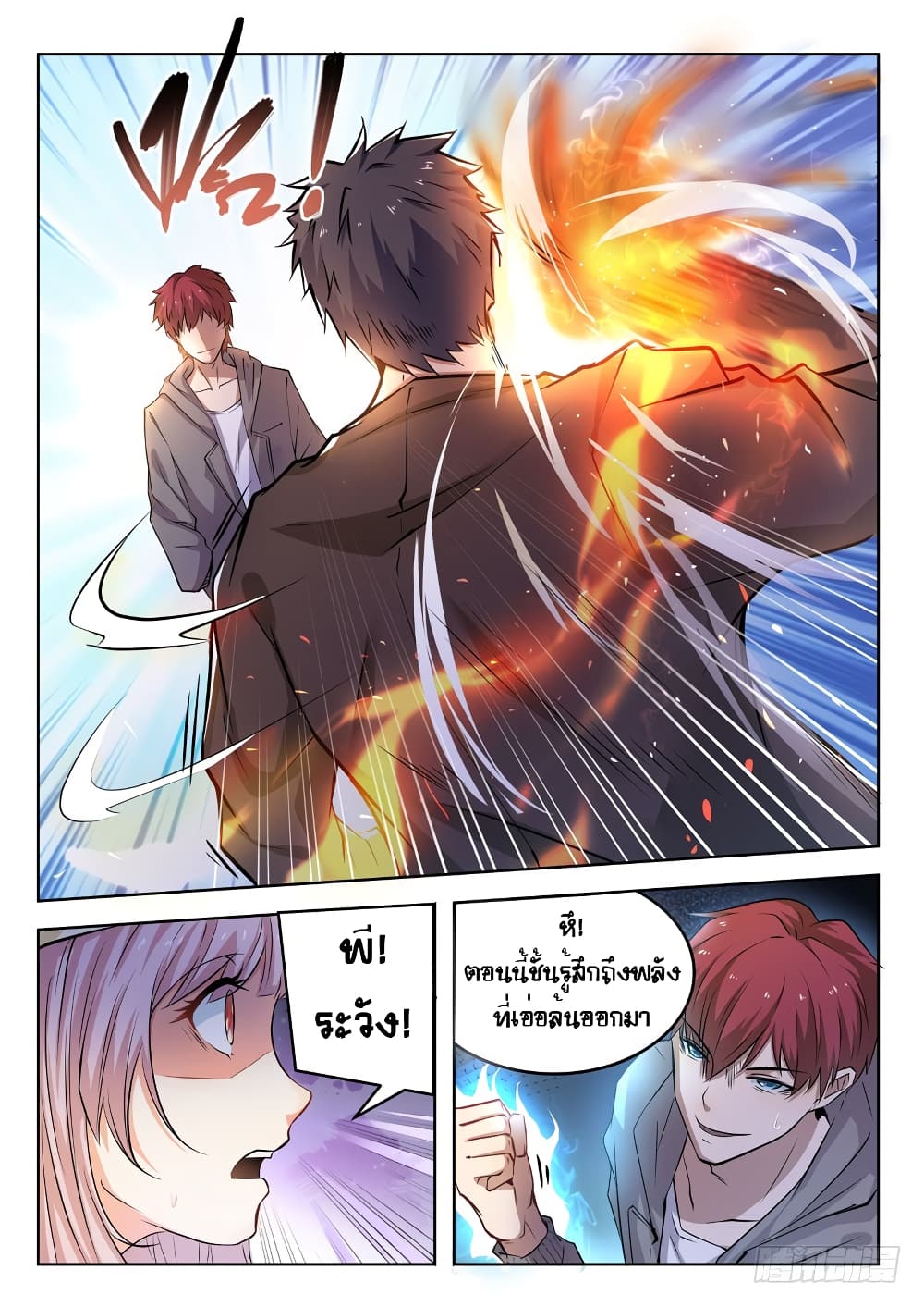 Modern Day God page 11