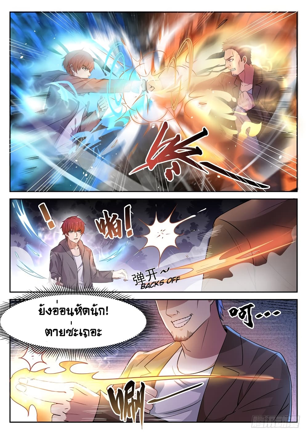 Modern Day God page 12