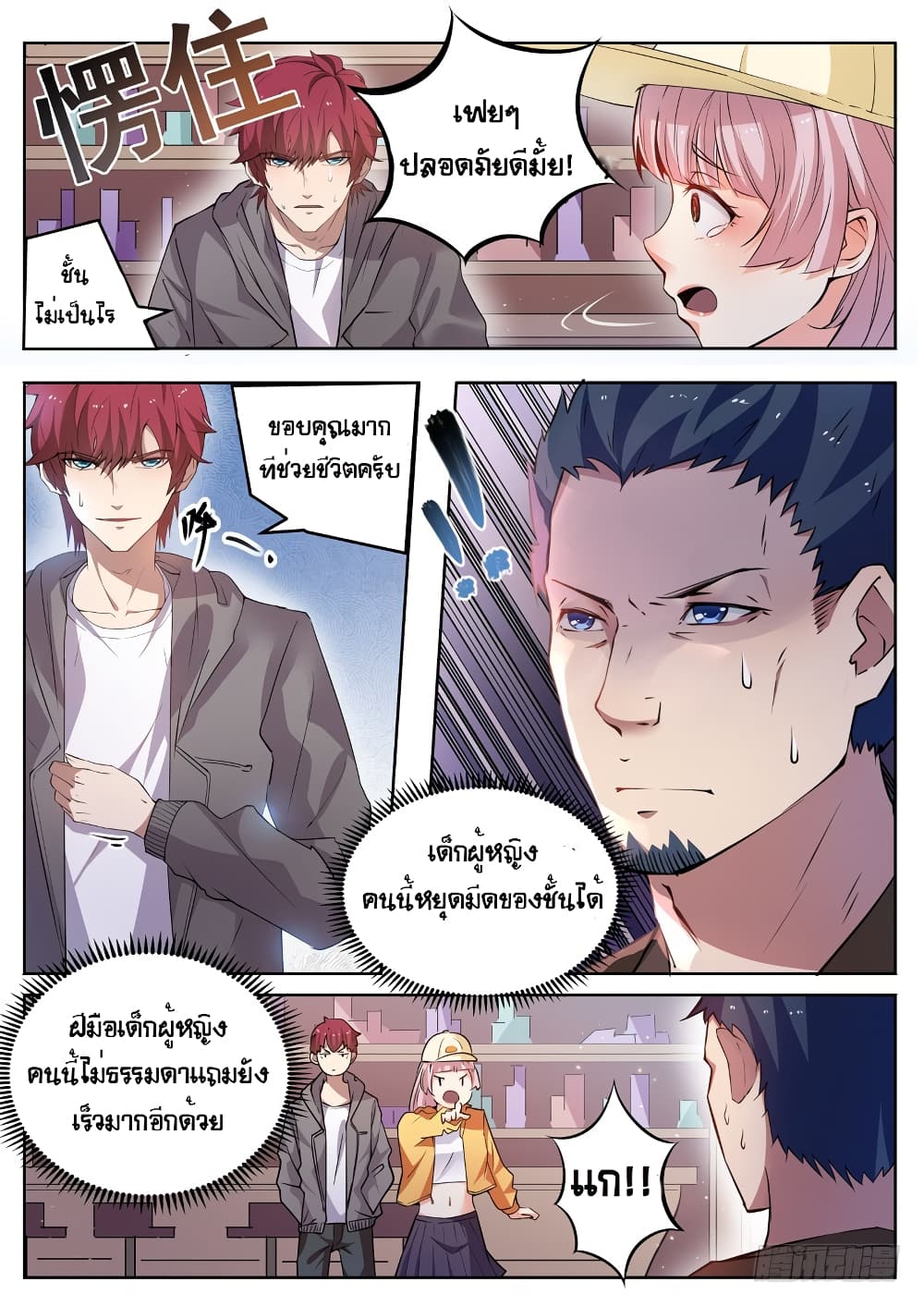 Modern Day God page 4