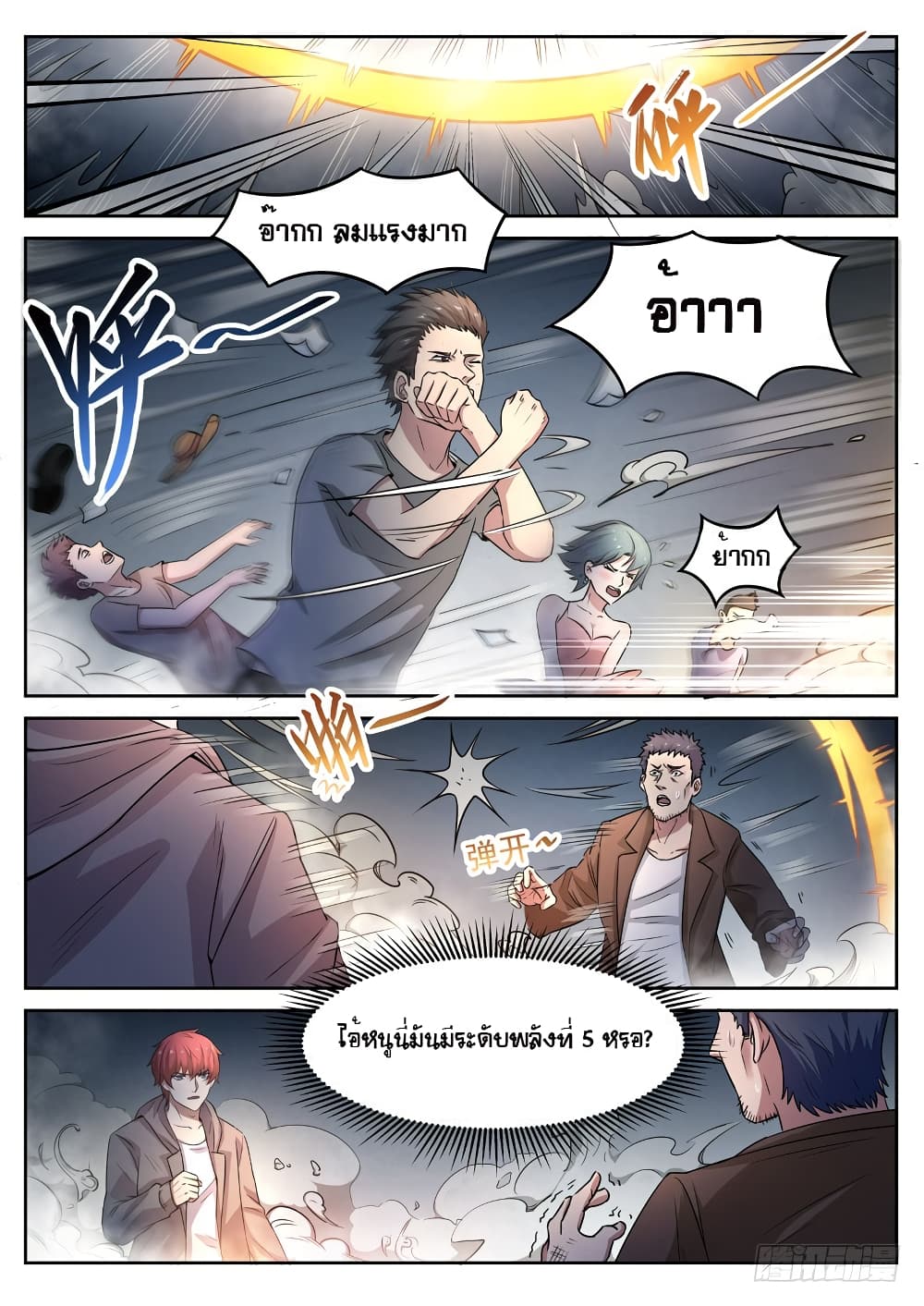 Modern Day God page 7
