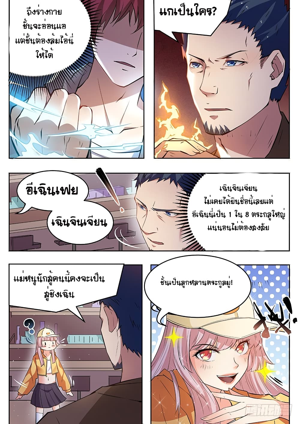 Modern Day God page 8