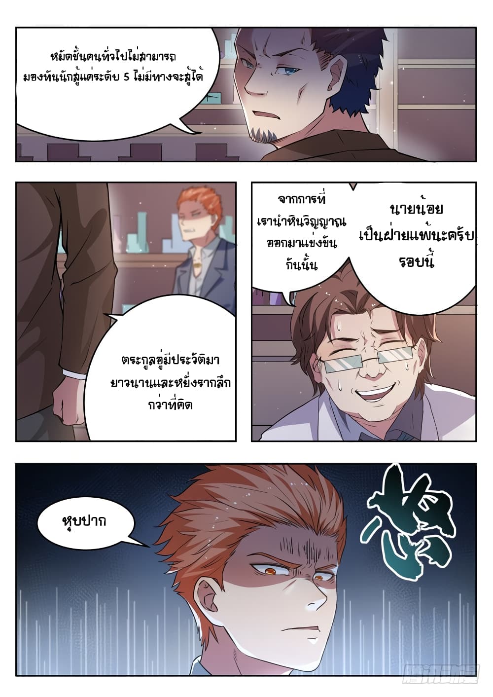 Modern Day God page 10