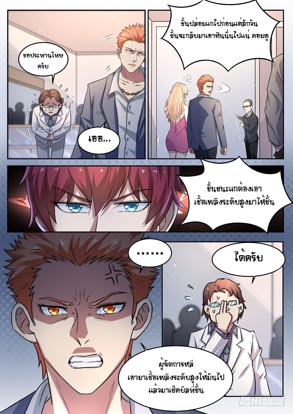 Modern Day God page 11