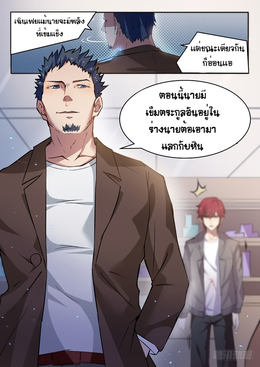 Modern Day God page 12