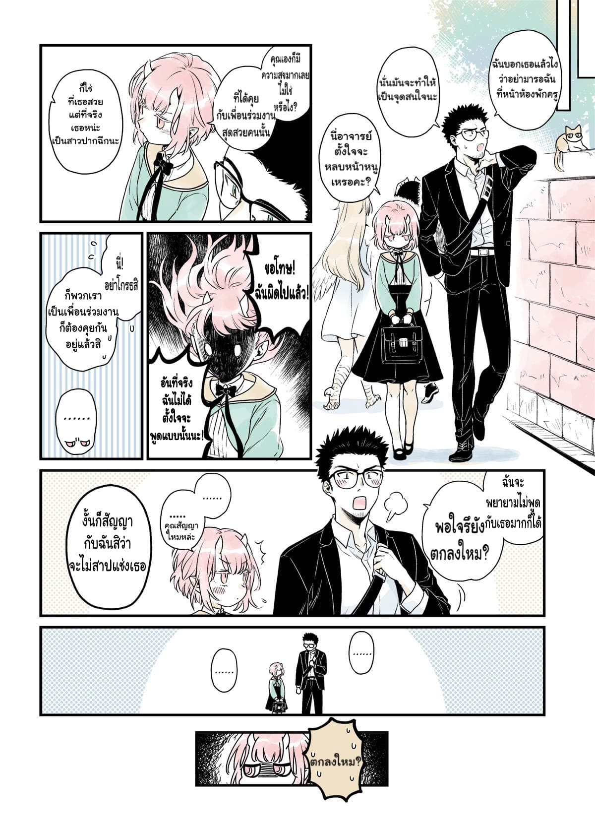 Modern MoGal if - Oni's Love Rule เรื่องรักๆของยักษ์สาวกับหนุ่มหัวขาด page 2