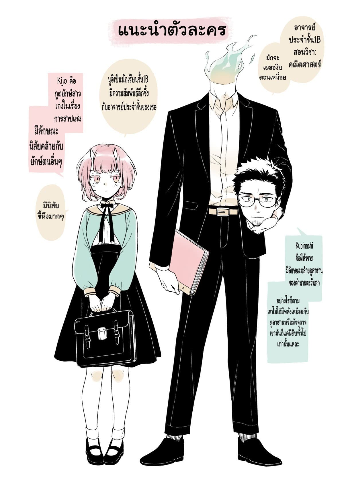 Modern MoGal if - Oni's Love Rule เรื่องรักๆของยักษ์สาวกับหนุ่มหัวขาด page 3