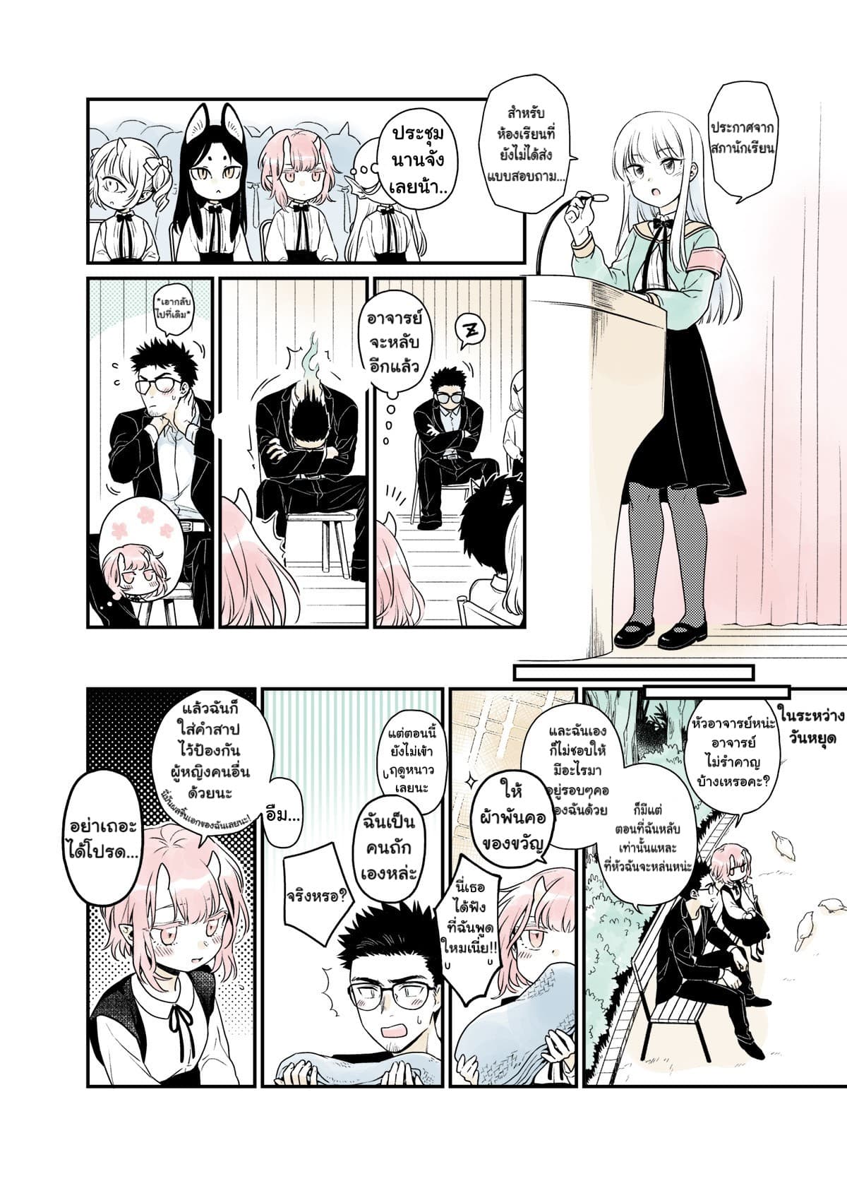 Modern MoGal if - Oni's Love Rule เรื่องรักๆของยักษ์สาวกับหนุ่มหัวขาด page 4