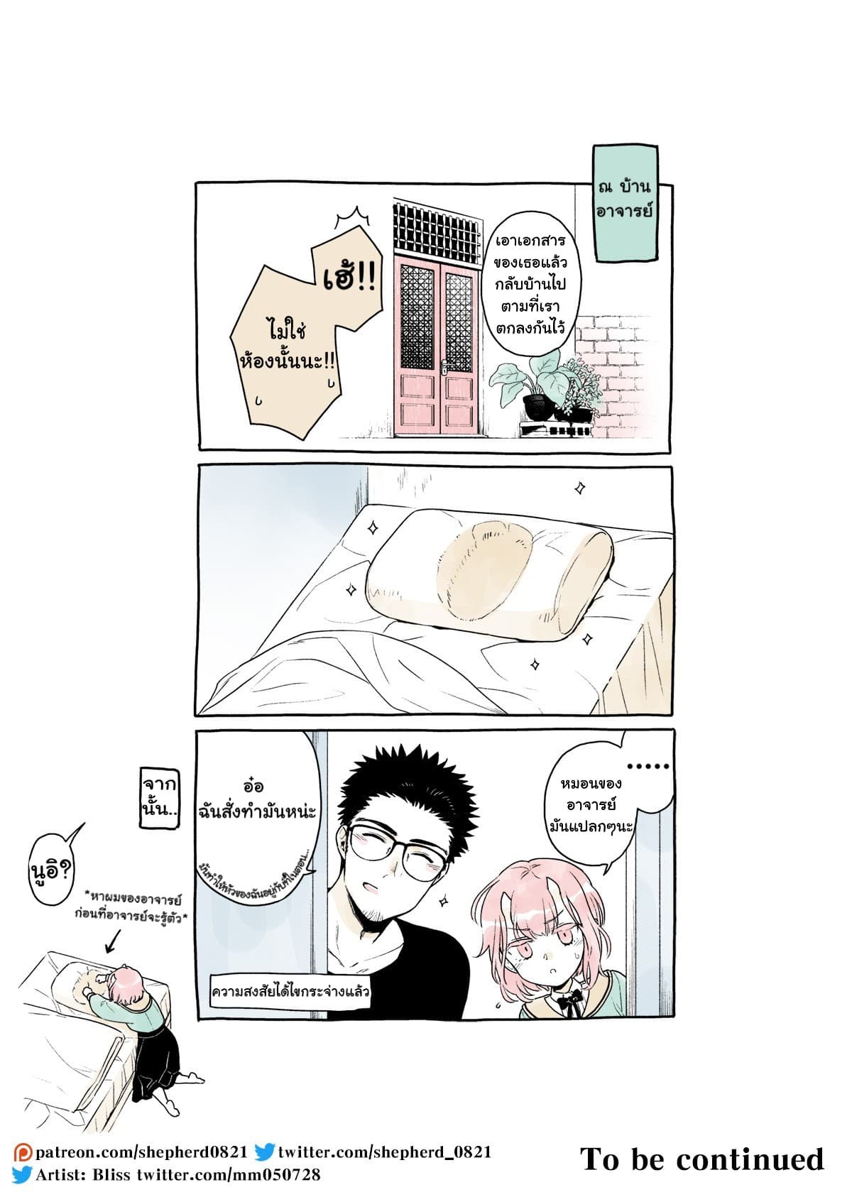 Modern MoGal if - Oni's Love Rule เรื่องรักๆของยักษ์สาวกับหนุ่มหัวขาด page 5