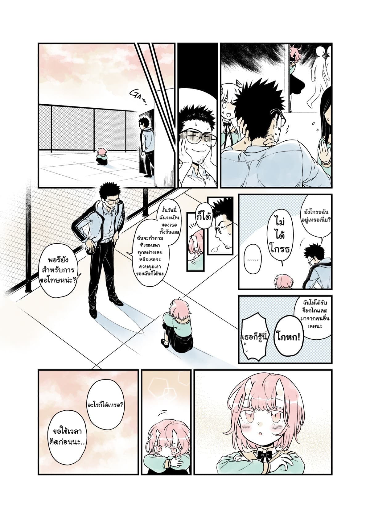 Modern MoGal if - Oni's Love Rule เรื่องรักๆของยักษ์สาวกับหนุ่มหัวขาด page 4