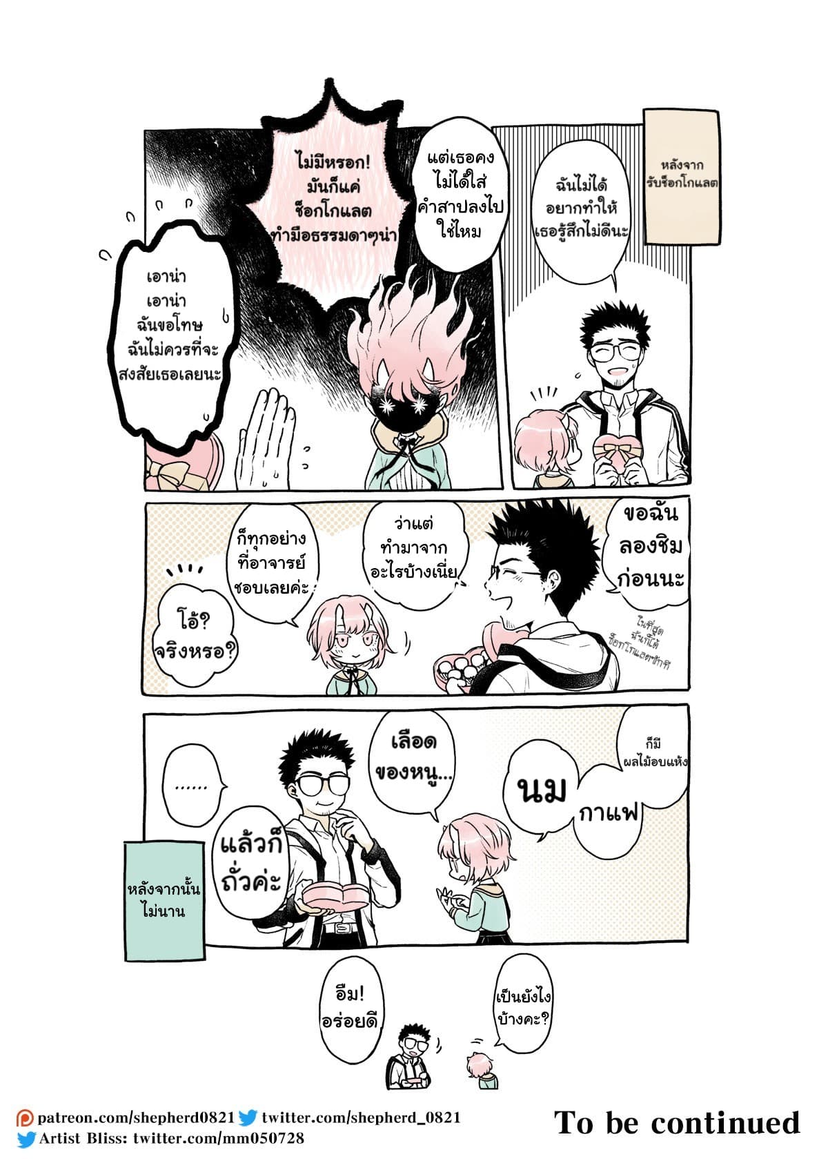 Modern MoGal if - Oni's Love Rule เรื่องรักๆของยักษ์สาวกับหนุ่มหัวขาด page 5