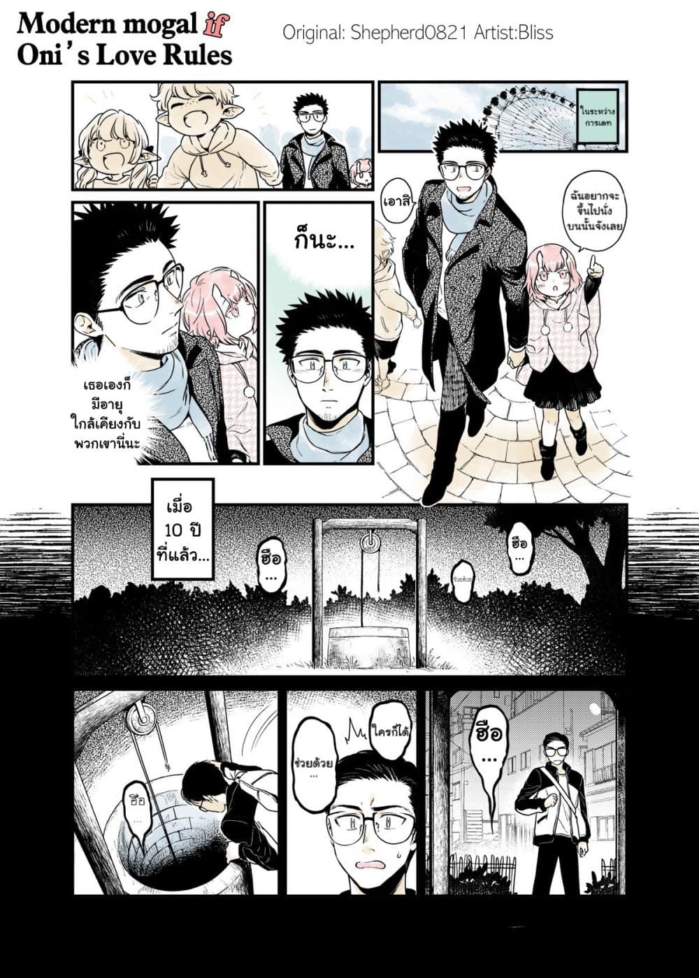 Modern MoGal if - Oni's Love Rule เรื่องรักๆของยักษ์สาวกับหนุ่มหัวขาด page 1