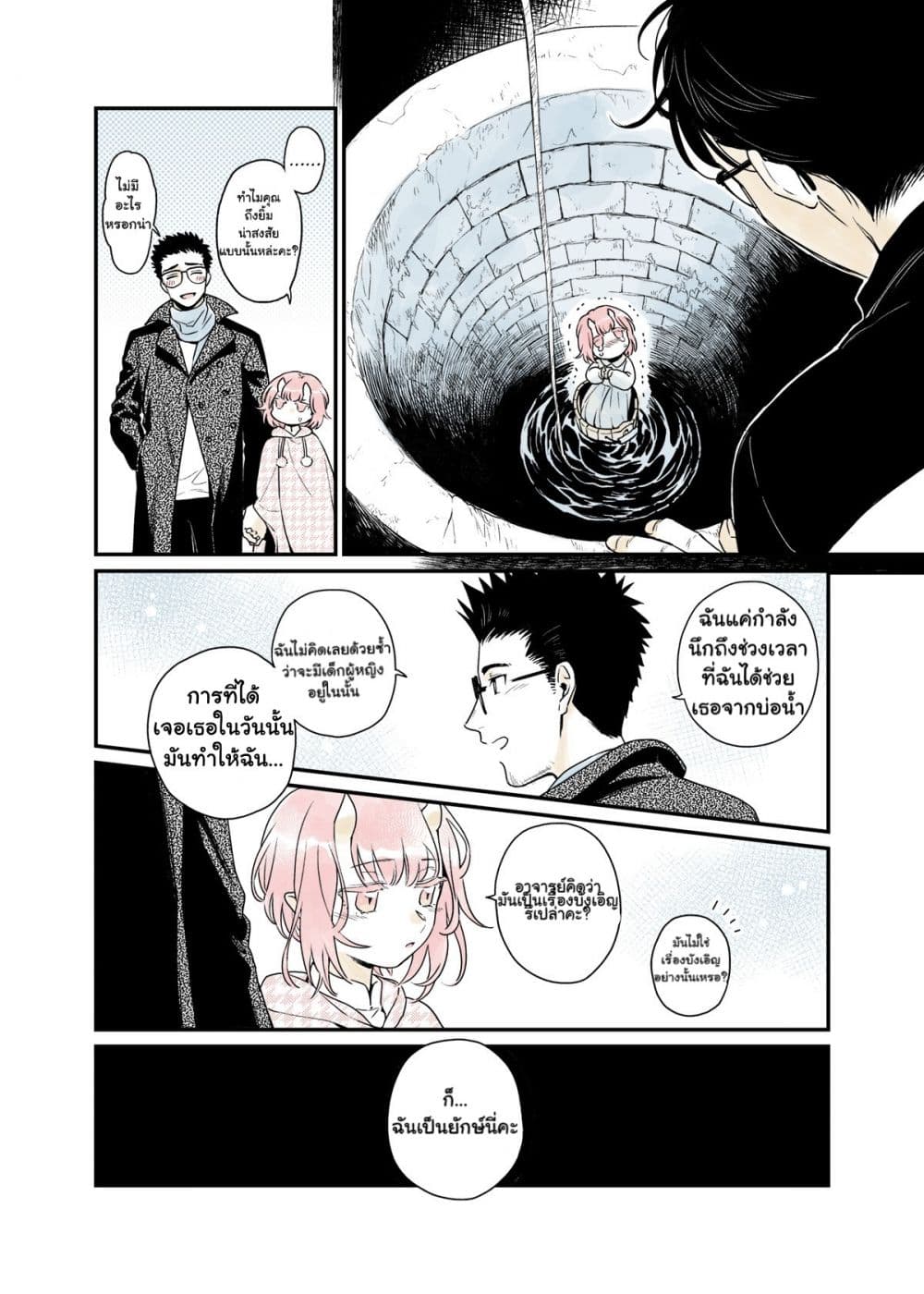 Modern MoGal if - Oni's Love Rule เรื่องรักๆของยักษ์สาวกับหนุ่มหัวขาด page 2