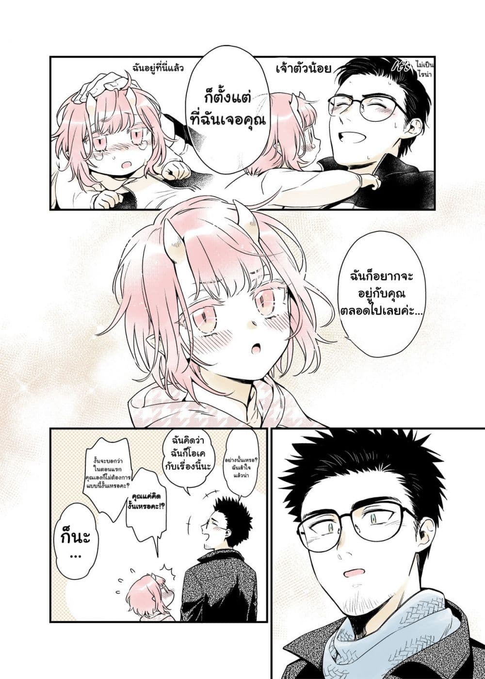 Modern MoGal if - Oni's Love Rule เรื่องรักๆของยักษ์สาวกับหนุ่มหัวขาด page 3