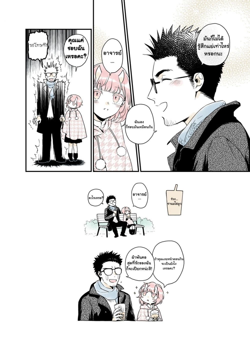 Modern MoGal if - Oni's Love Rule เรื่องรักๆของยักษ์สาวกับหนุ่มหัวขาด page 4