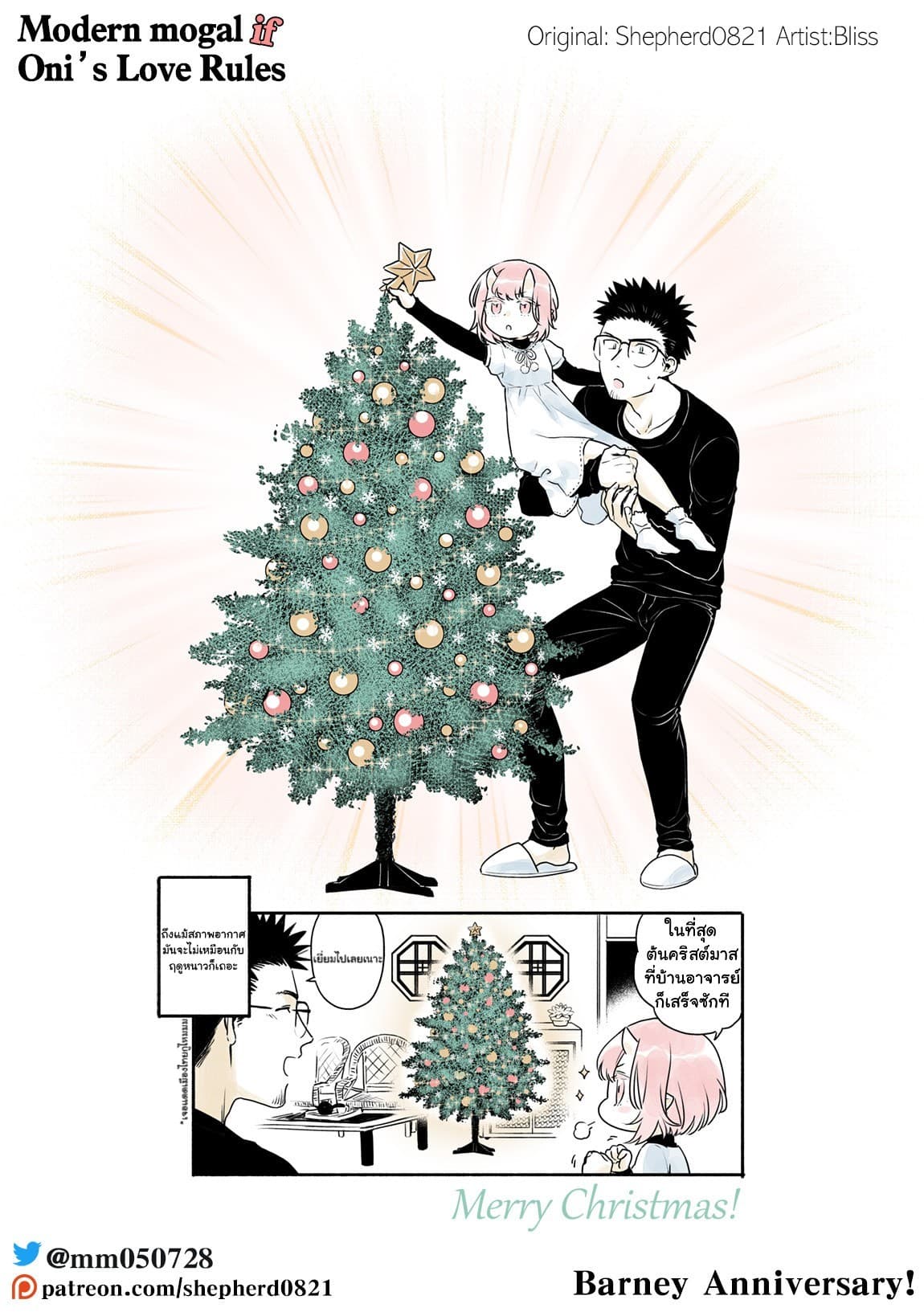 Modern MoGal if - Oni's Love Rule เรื่องรักๆของยักษ์สาวกับหนุ่มหัวขาด page 1