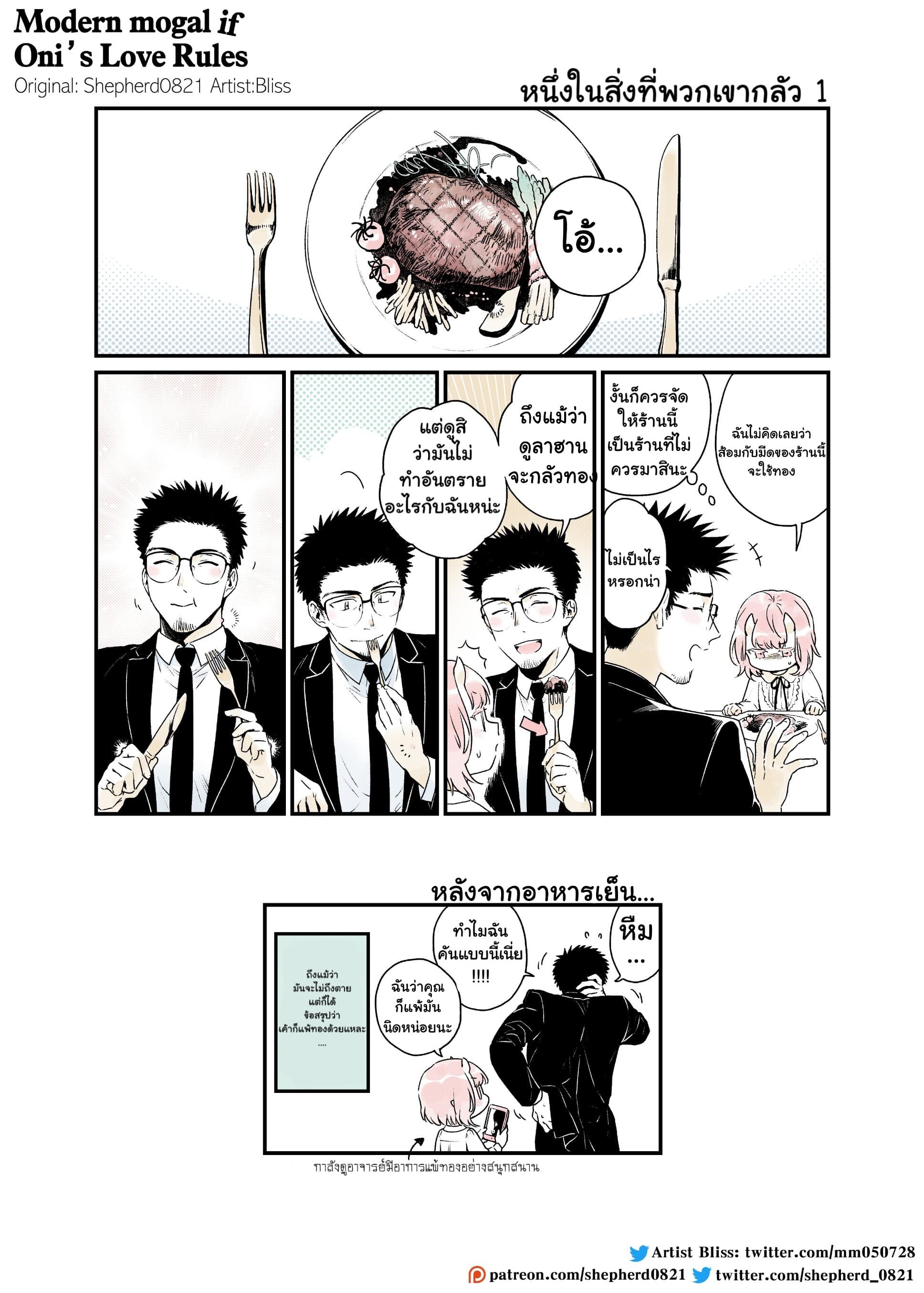Modern MoGal if - Oni's Love Rule เรื่องรักๆของยักษ์สาวกับหนุ่มหัวขาด page 1