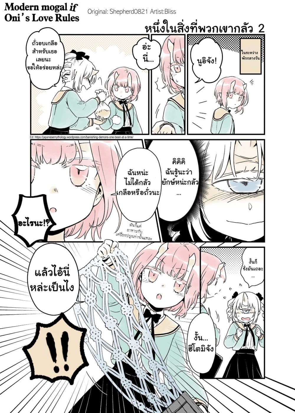 Modern MoGal if - Oni's Love Rule เรื่องรักๆของยักษ์สาวกับหนุ่มหัวขาด page 1