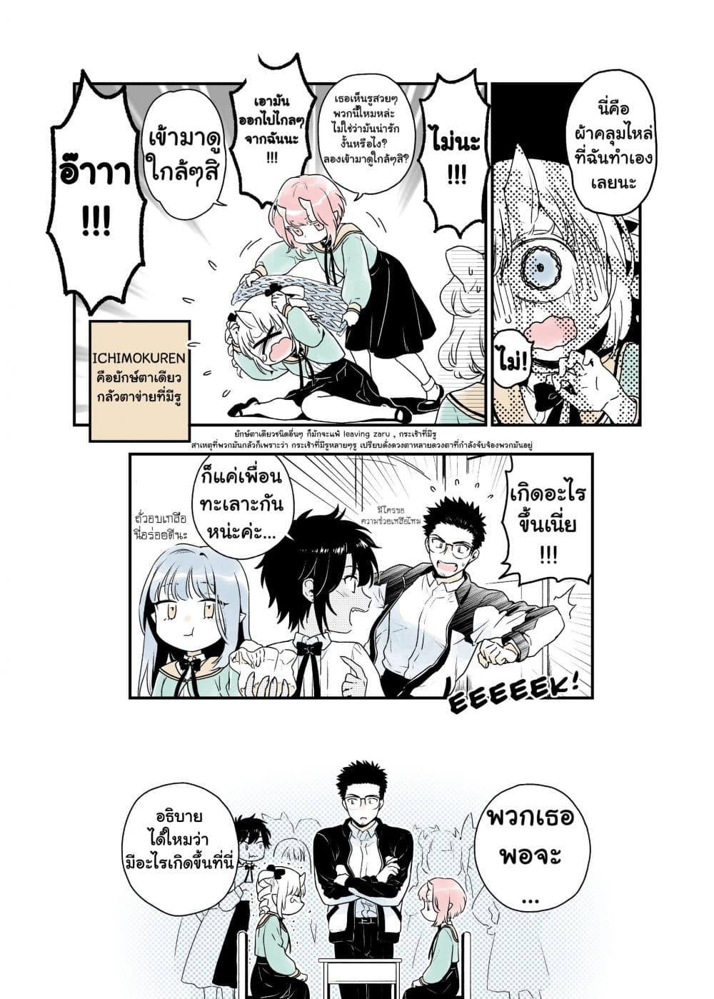Modern MoGal if - Oni's Love Rule เรื่องรักๆของยักษ์สาวกับหนุ่มหัวขาด page 2