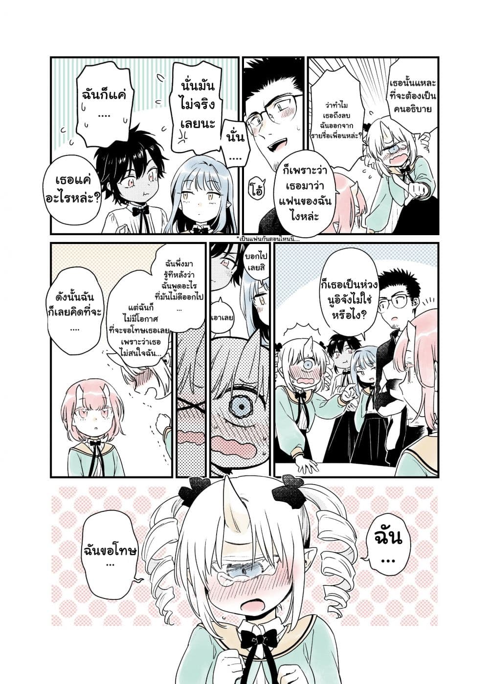 Modern MoGal if - Oni's Love Rule เรื่องรักๆของยักษ์สาวกับหนุ่มหัวขาด page 3