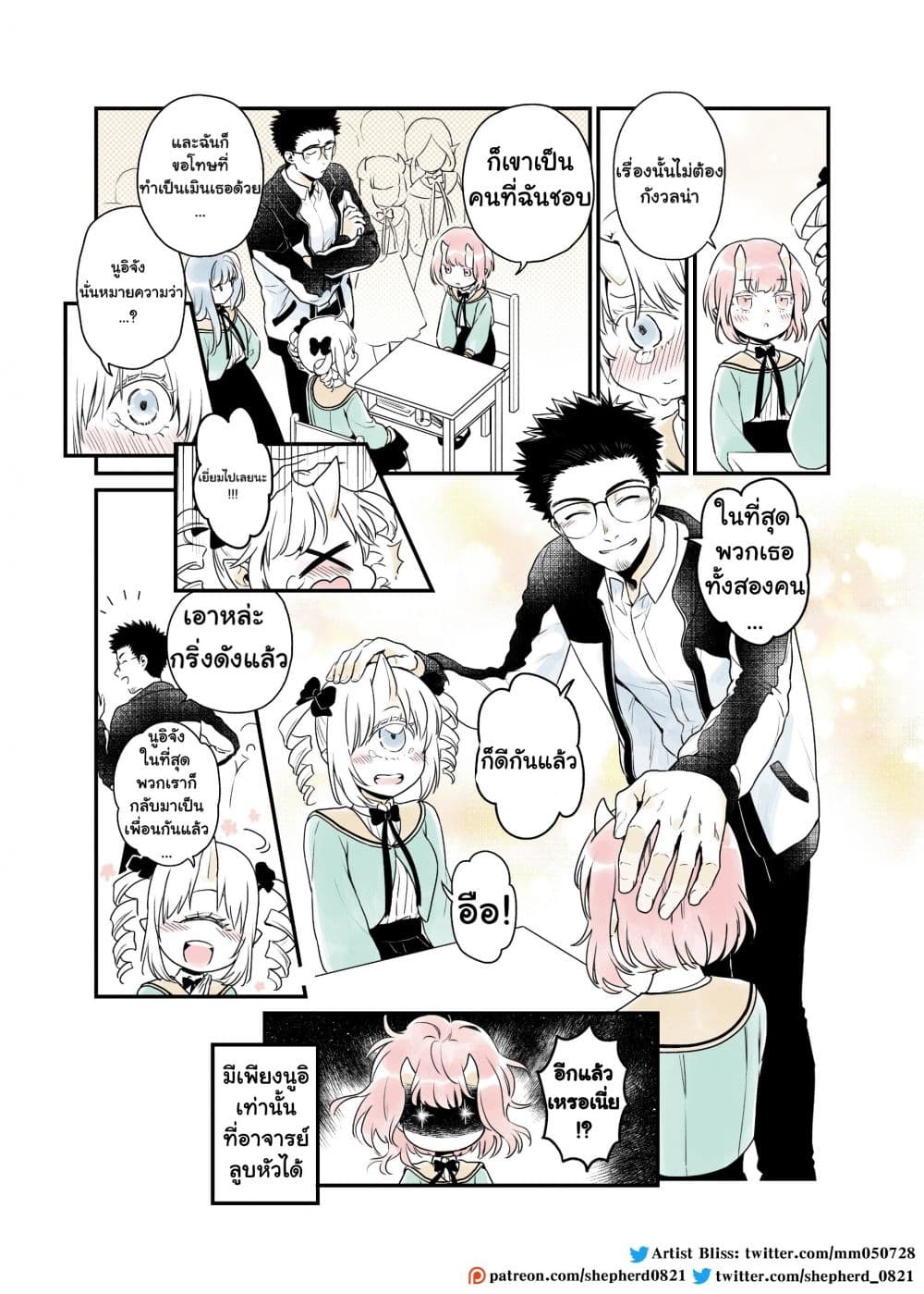 Modern MoGal if - Oni's Love Rule เรื่องรักๆของยักษ์สาวกับหนุ่มหัวขาด page 4