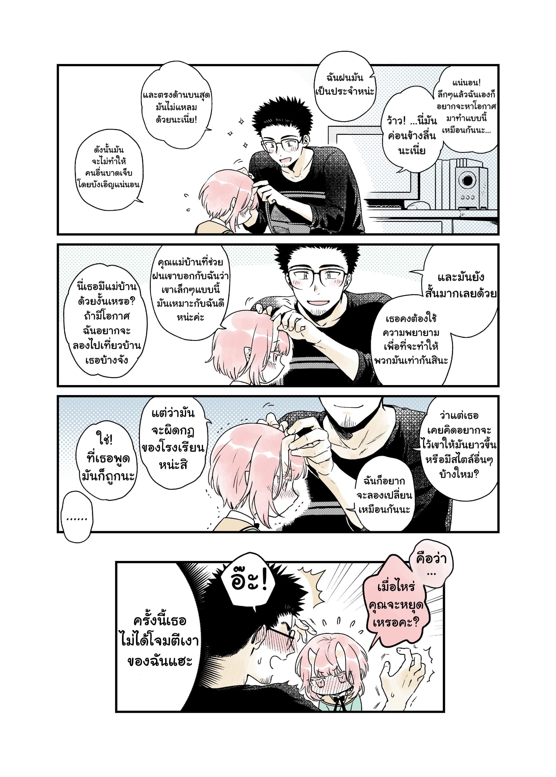Modern MoGal if - Oni's Love Rule เรื่องรักๆของยักษ์สาวกับหนุ่มหัวขาด page 2