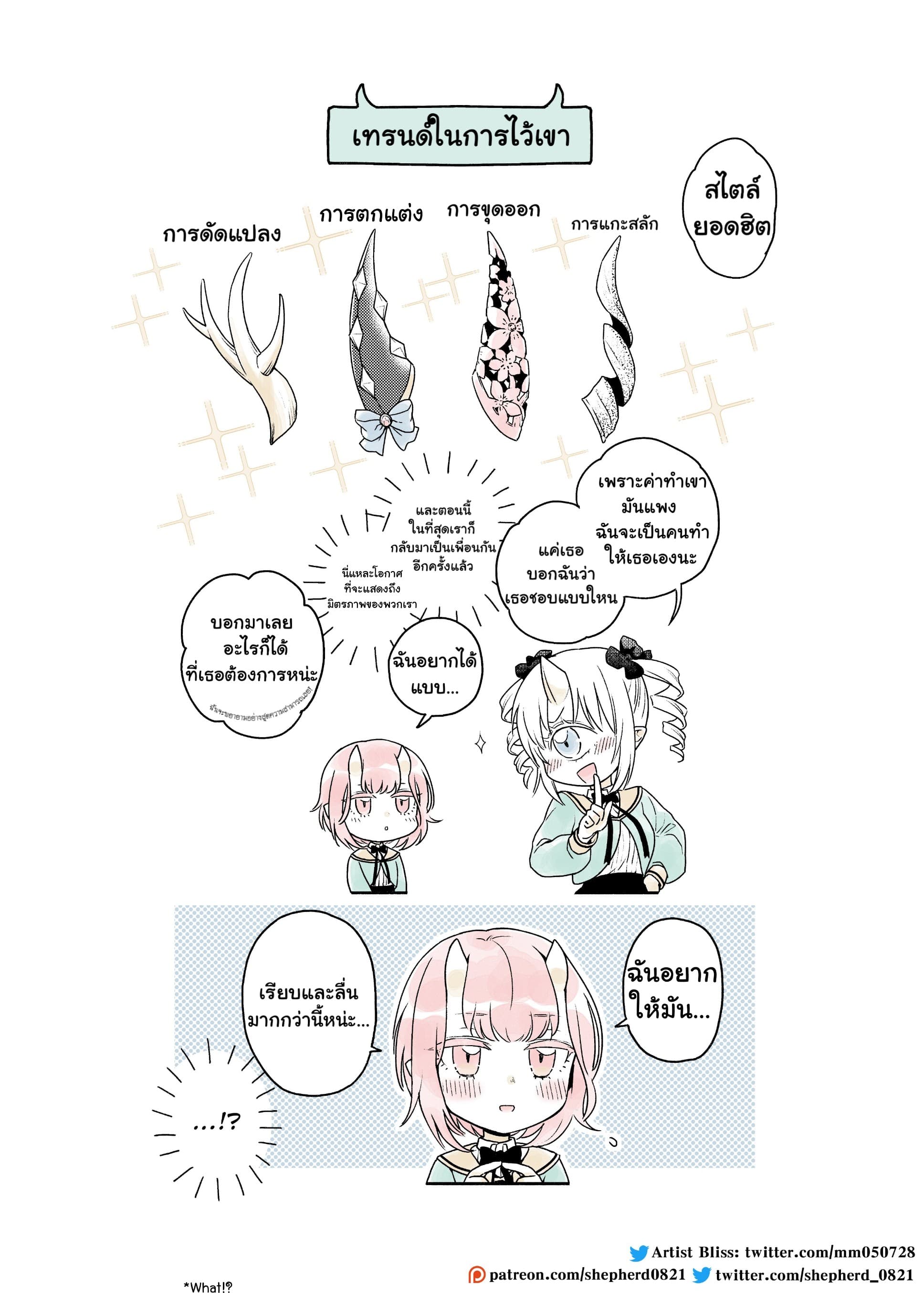 Modern MoGal if - Oni's Love Rule เรื่องรักๆของยักษ์สาวกับหนุ่มหัวขาด page 3
