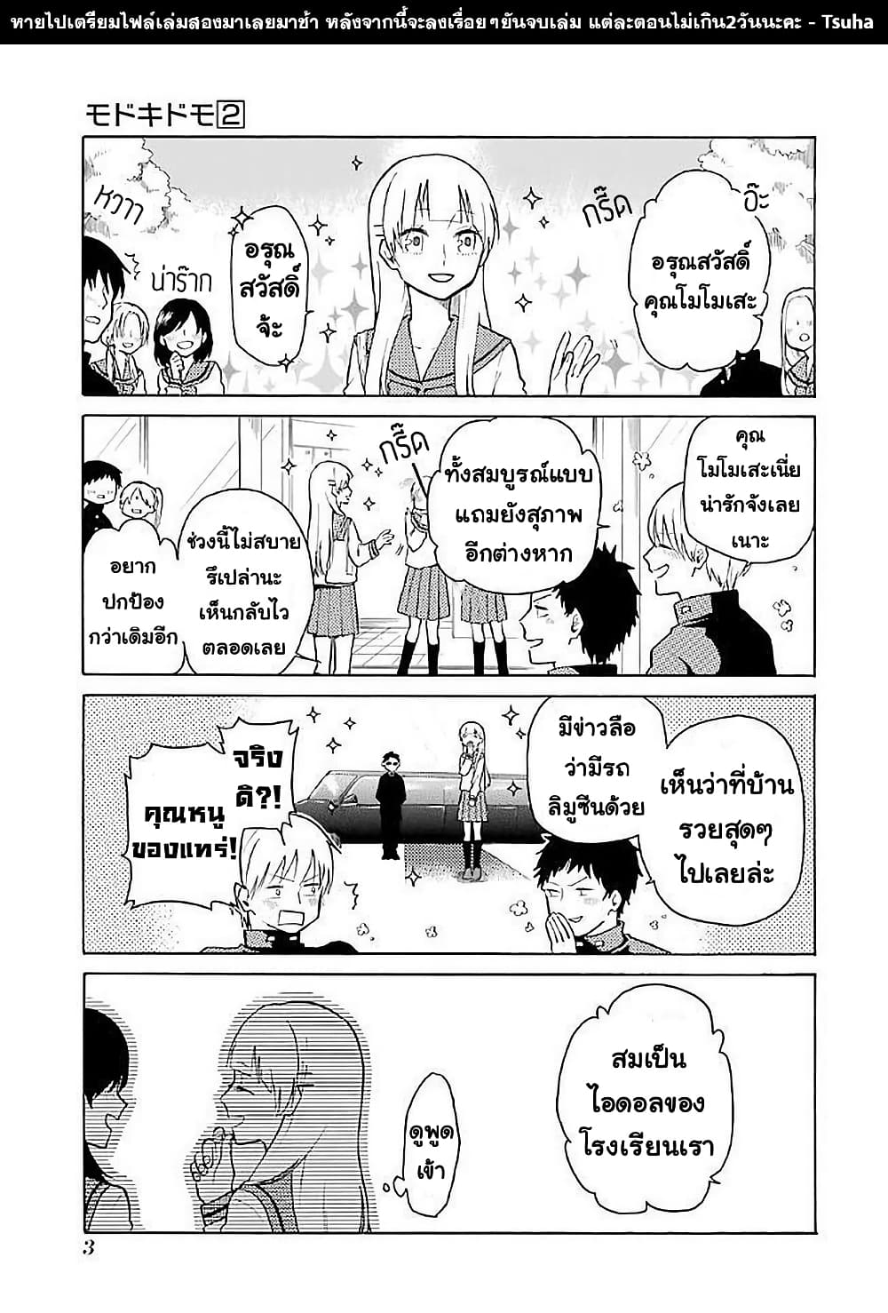 Modokidomo page 5