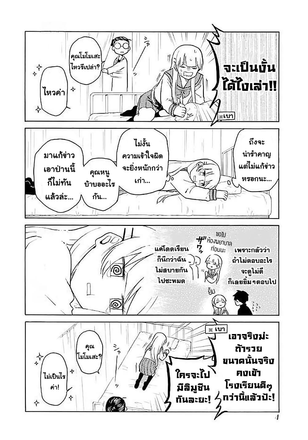Modokidomo page 6