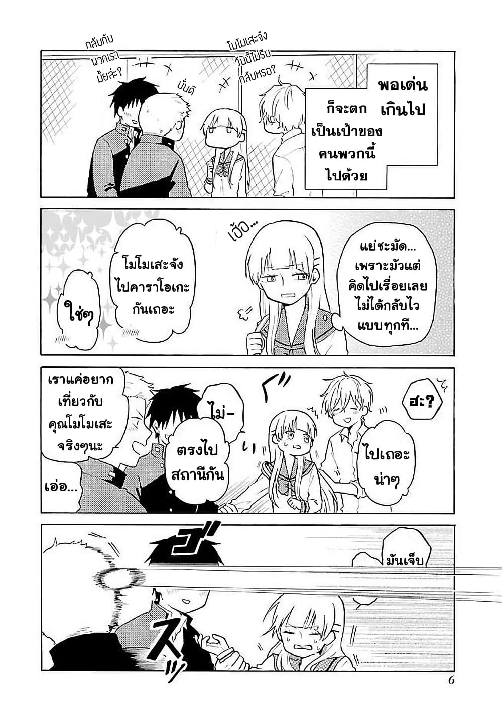 Modokidomo page 8