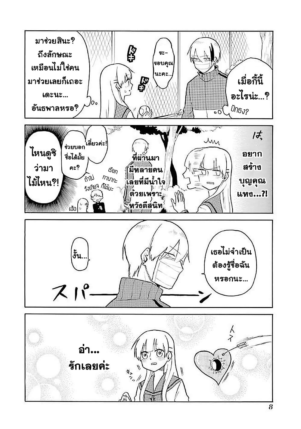 Modokidomo page 10