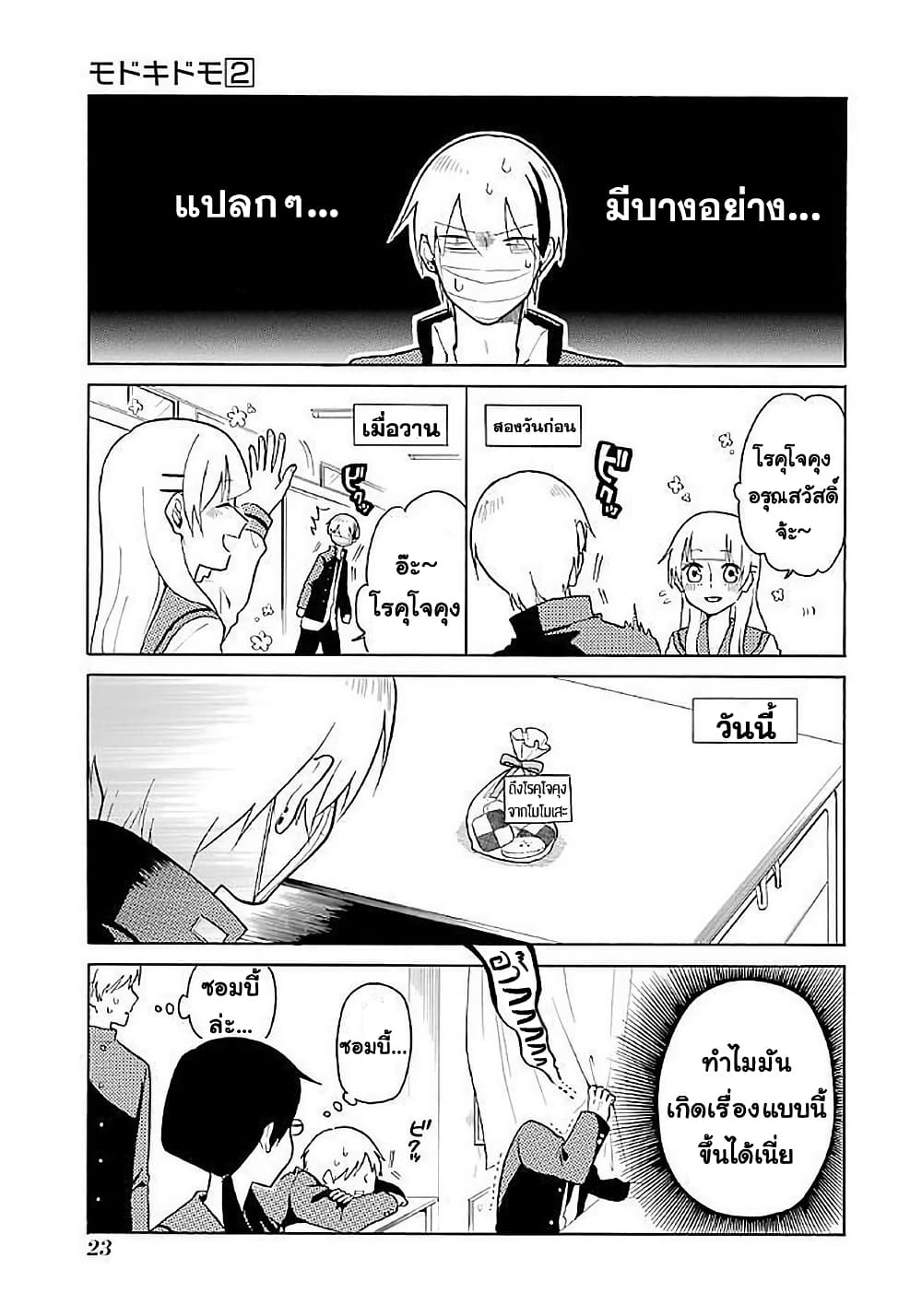 Modokidomo page 1
