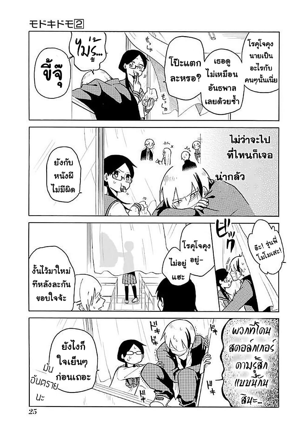 Modokidomo page 3