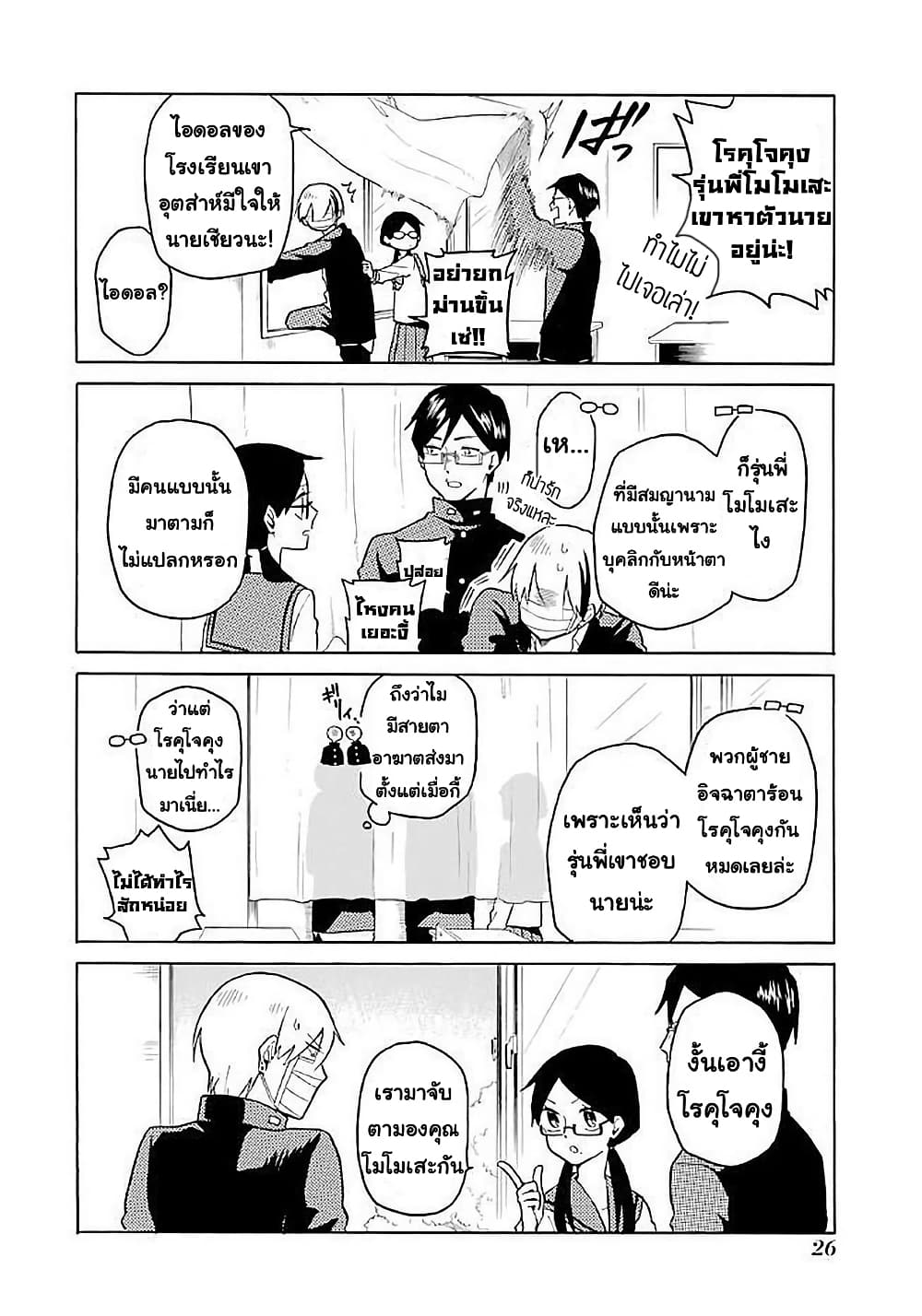 Modokidomo page 4